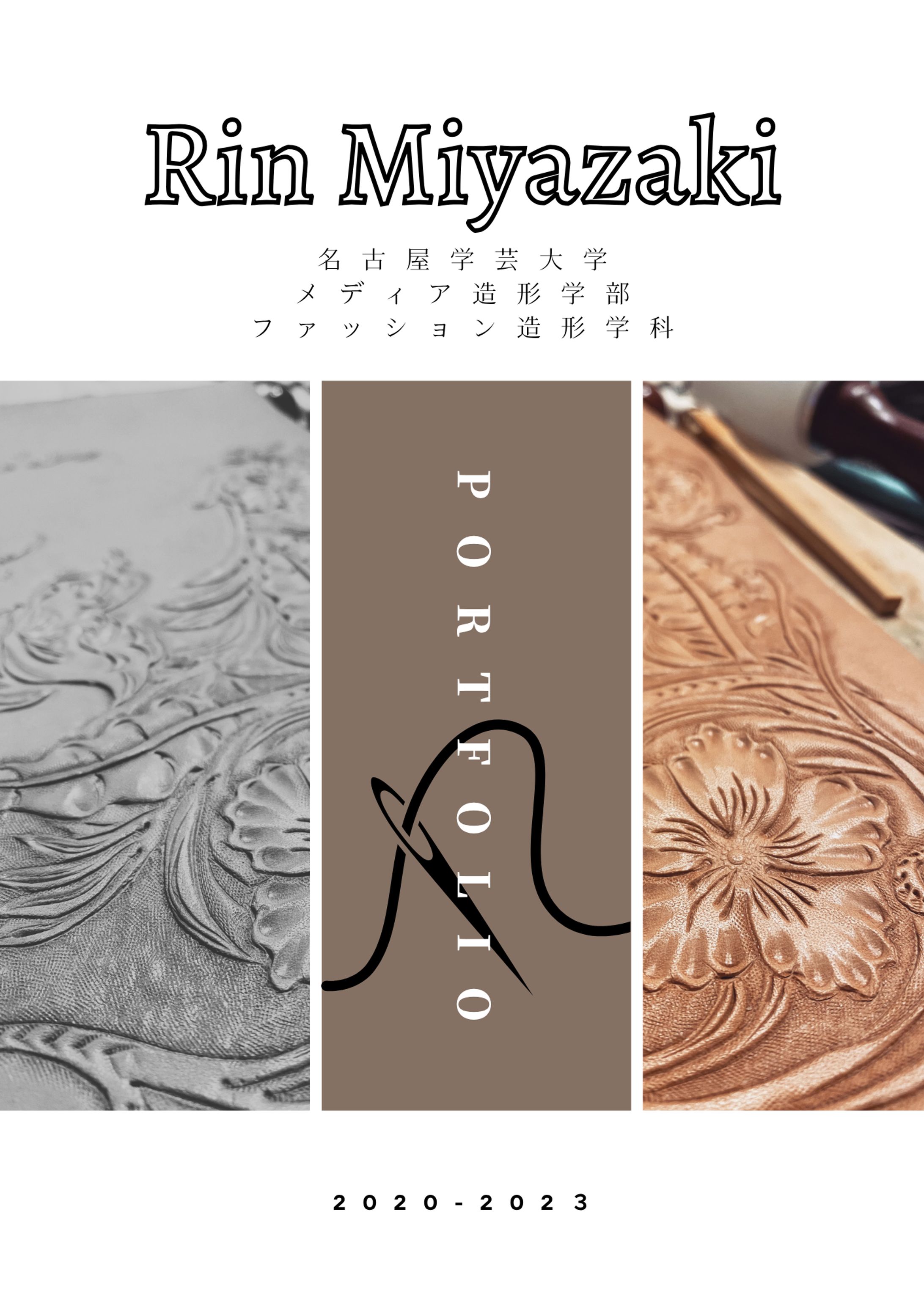 作品集ポートフォリオ(一部)-1