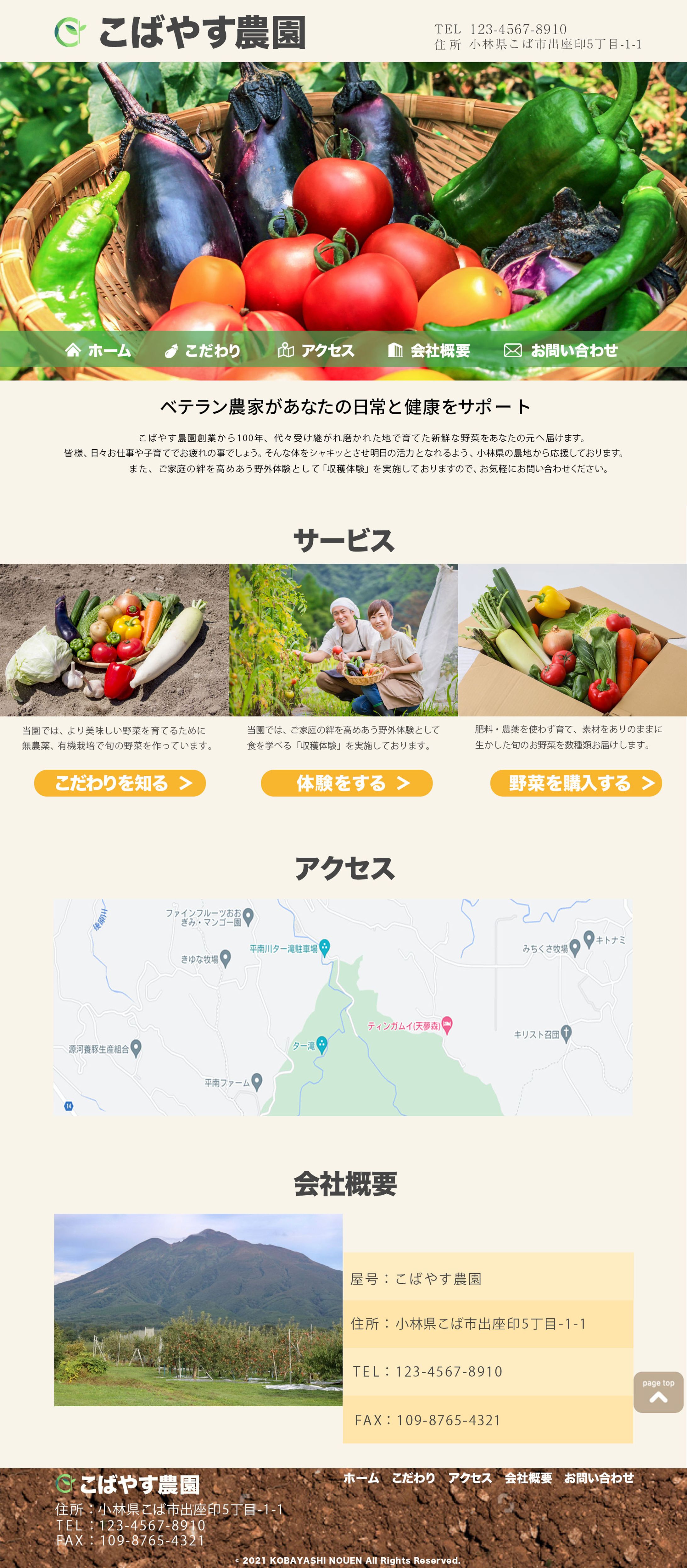 【HP】こばやす農園 TOPページ-1