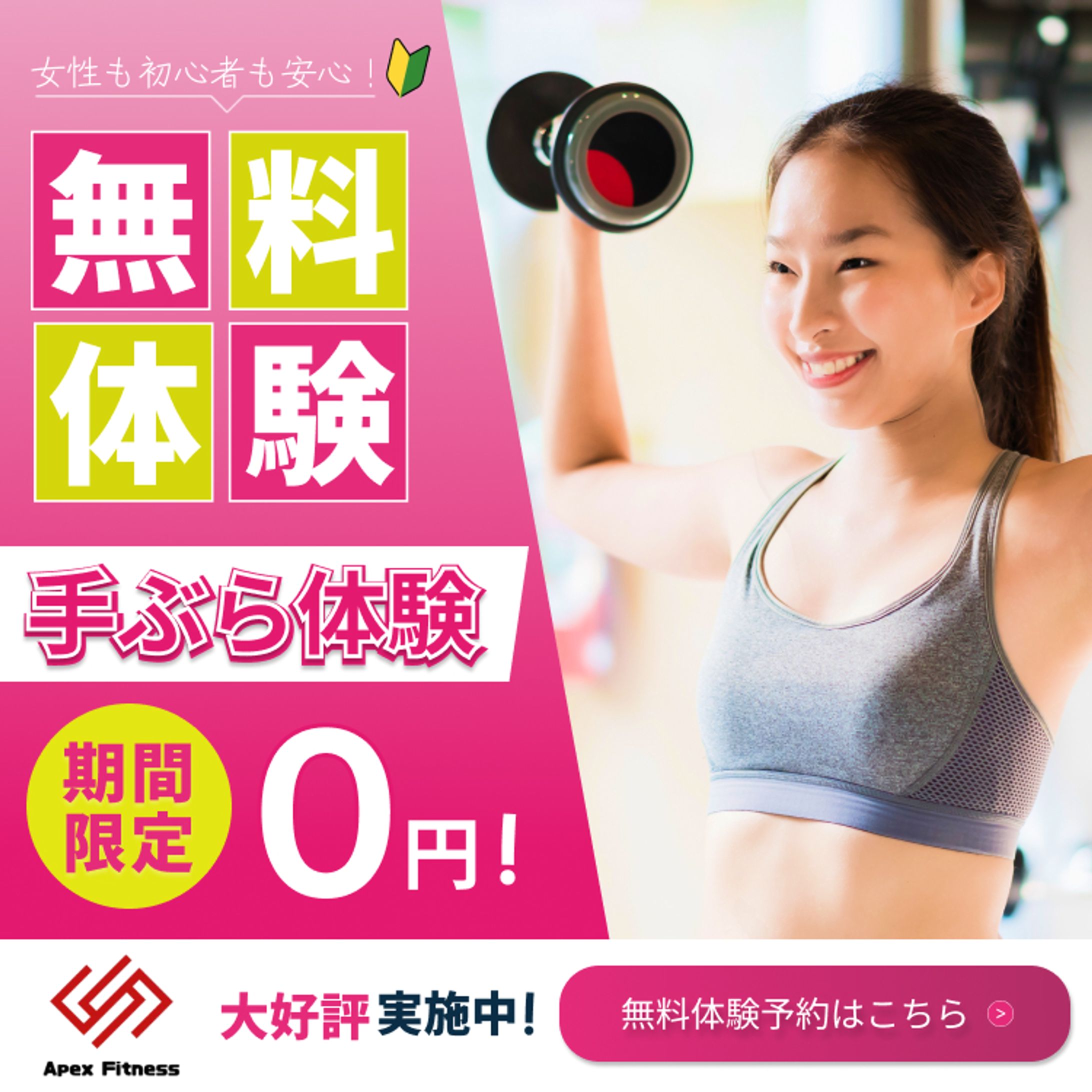 【自主制作】フィットネスジム バナー-1