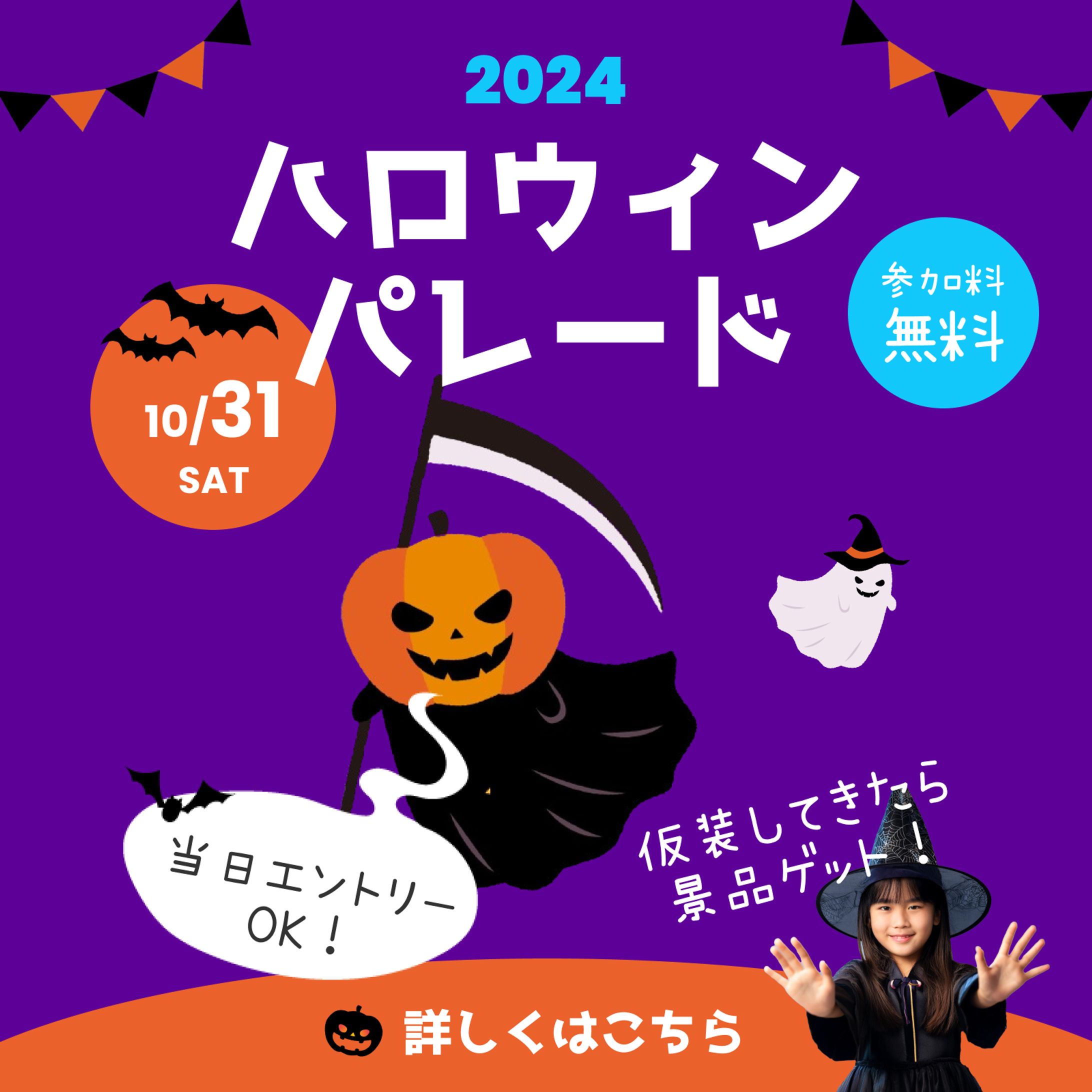 ハロウィンパレード告知バナー（自主制作）-1