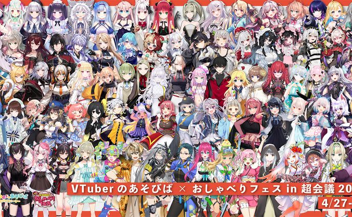 ニコニコ超会議 VTuberのあそびば × おしゃべりフェス in 超会議2024 出演