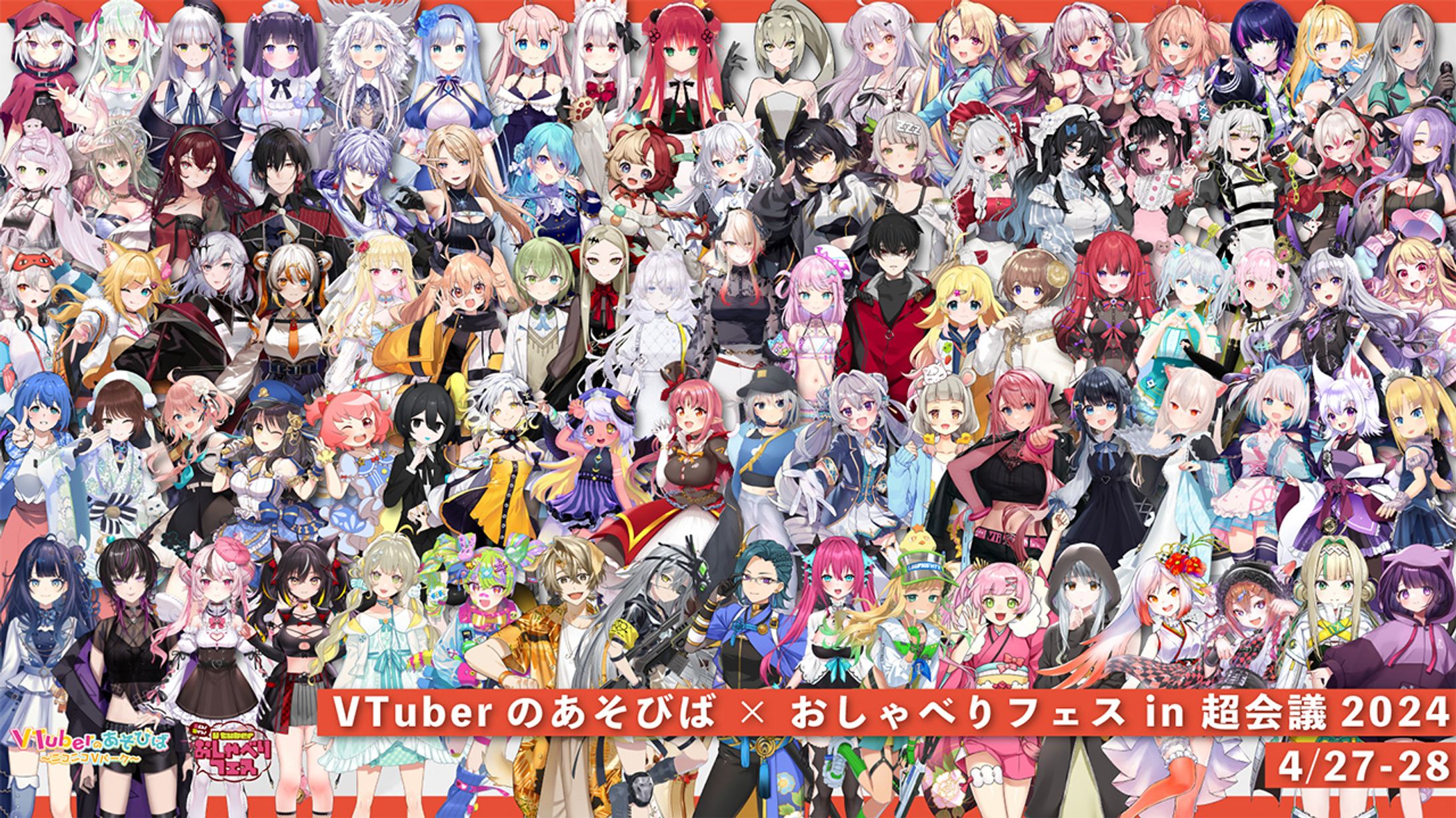 ニコニコ超会議 VTuberのあそびば × おしゃべりフェス in 超会議2024 出演-1