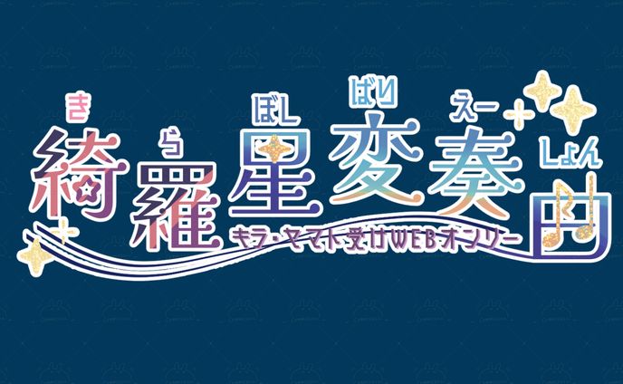 二次創作関連ロゴ