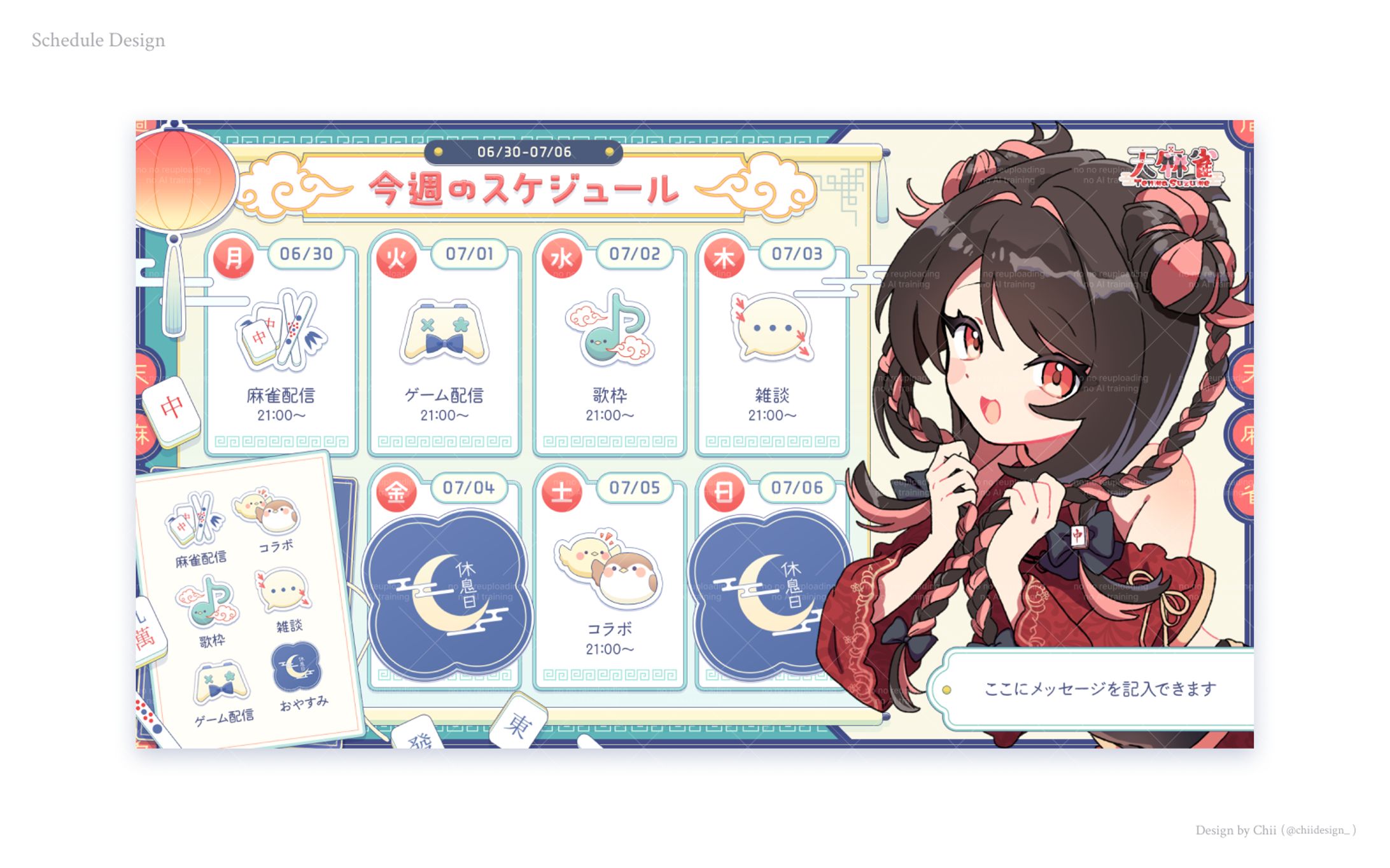 Schedule Design / 天麻雀様-1