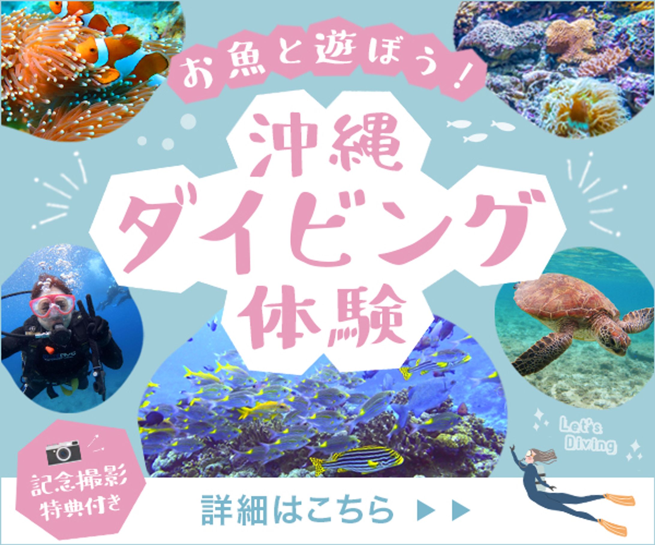 バナー：体験-1