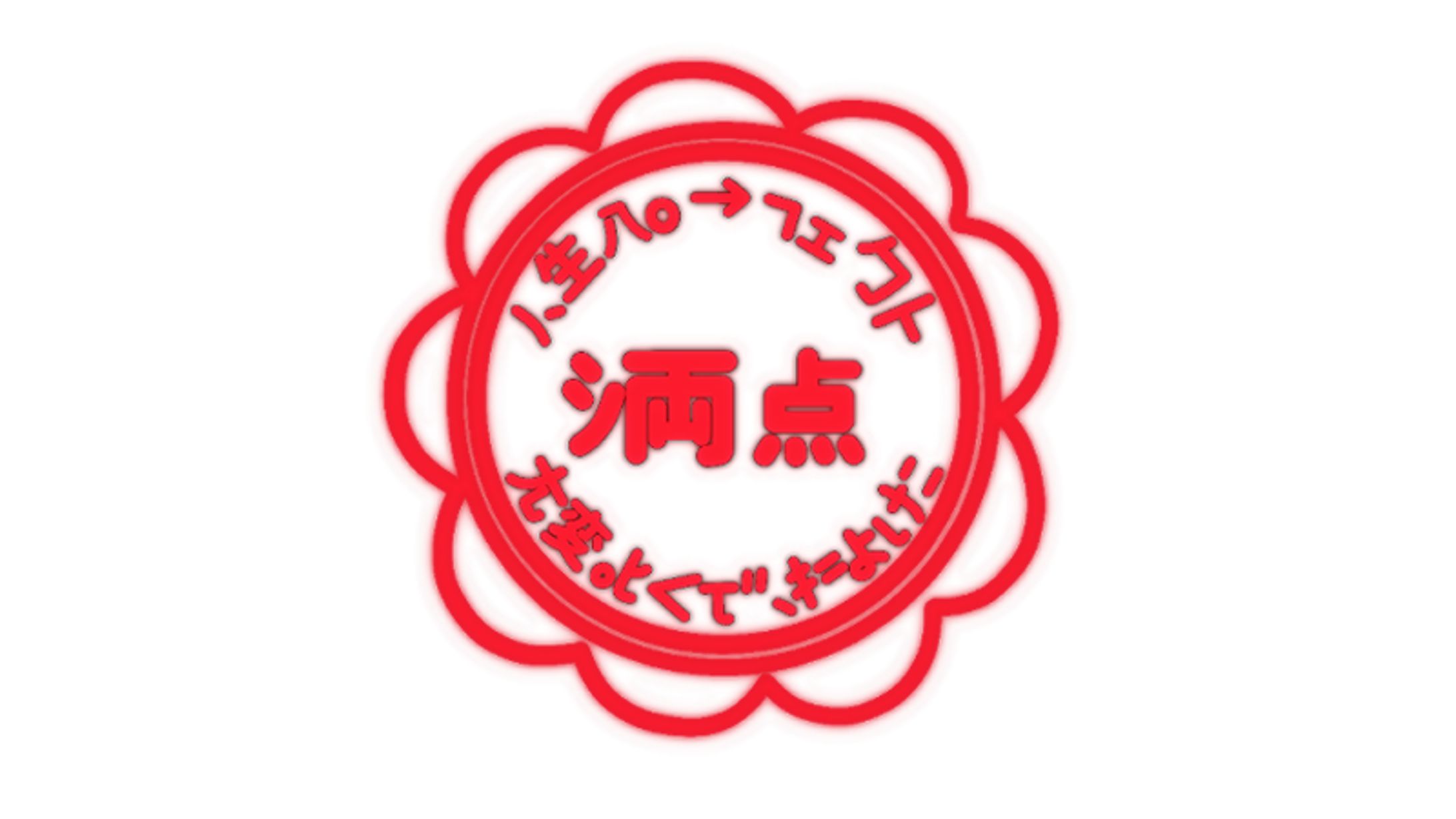 作字 ぎゃる文字ゴシック-1