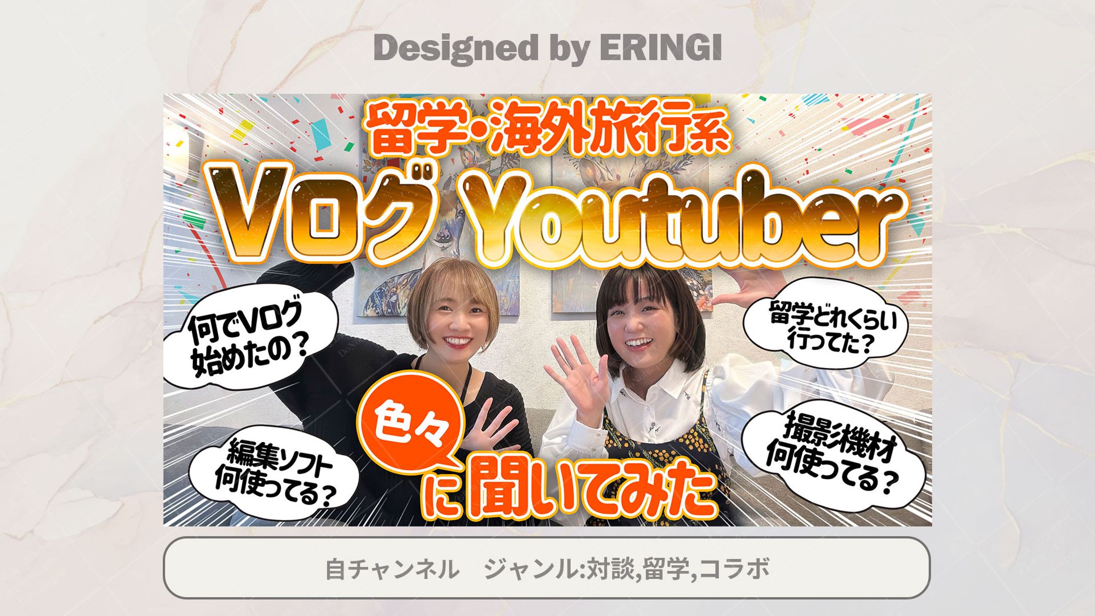 自チャンネル用サムネイル-1