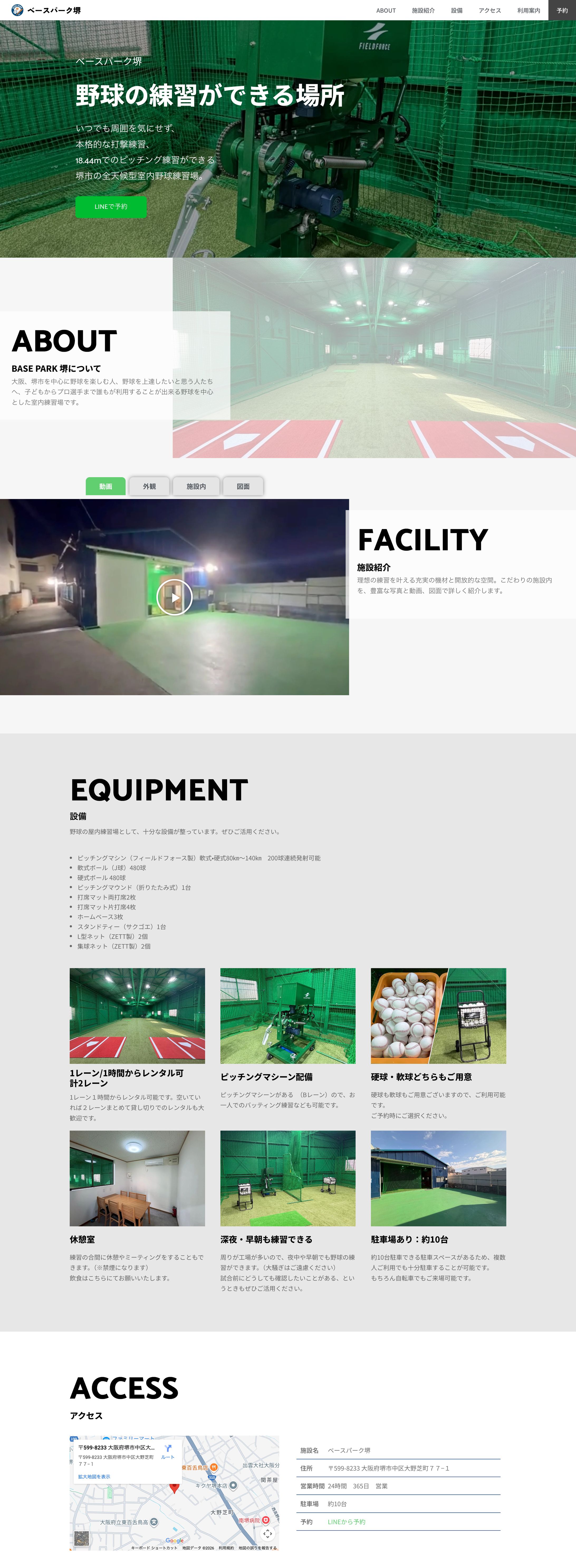 ベースパーク堺 HP，googleビジネスプロフィール、LINEアカウント作成-1