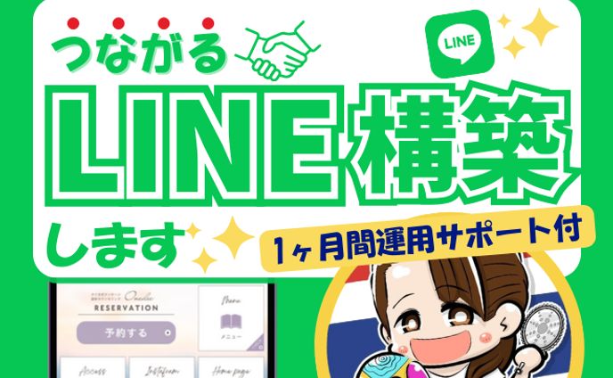 【Canva】めぐる様　LINE構築サムネイル