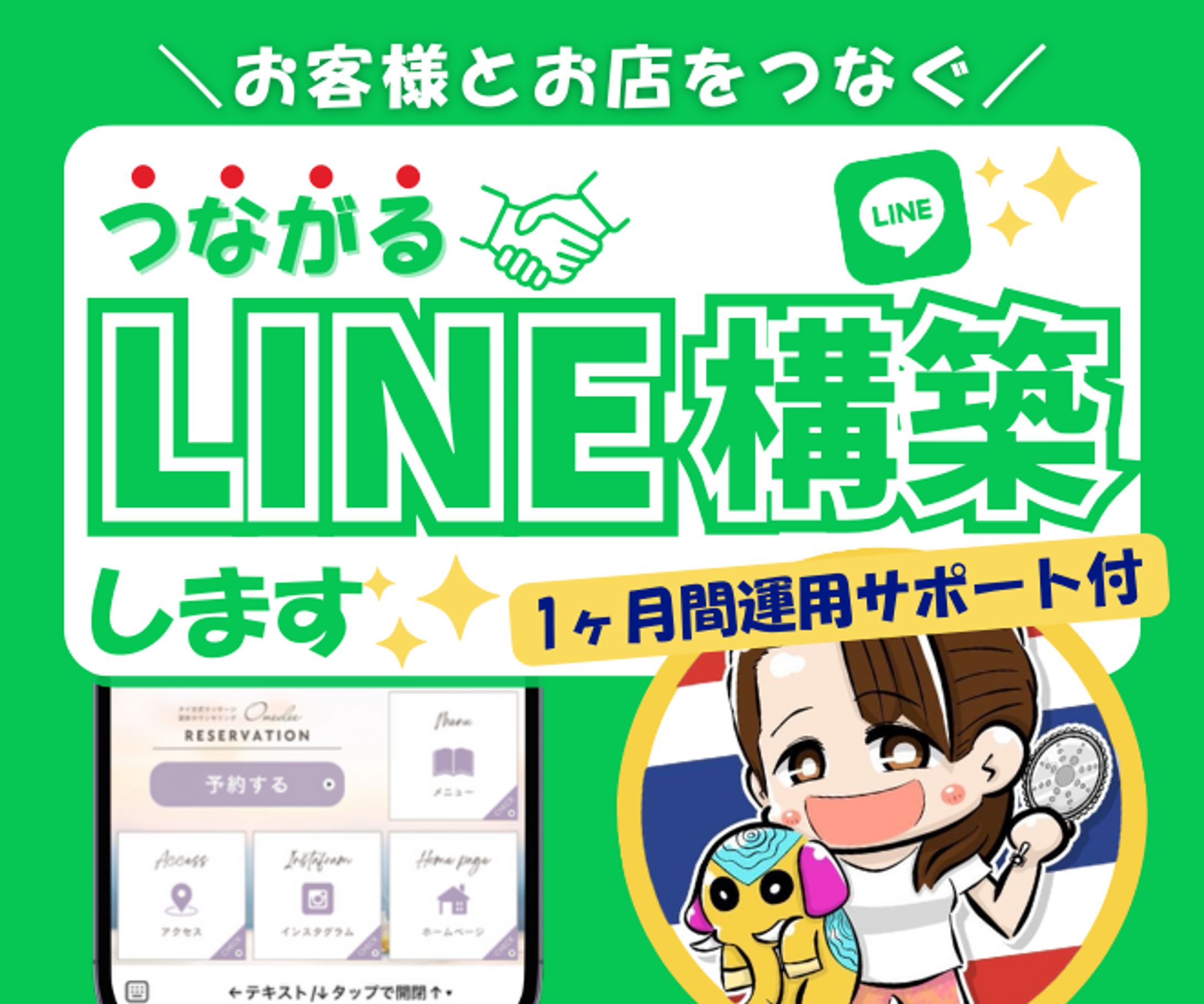 【Canva】めぐる様　LINE構築サムネイル-1