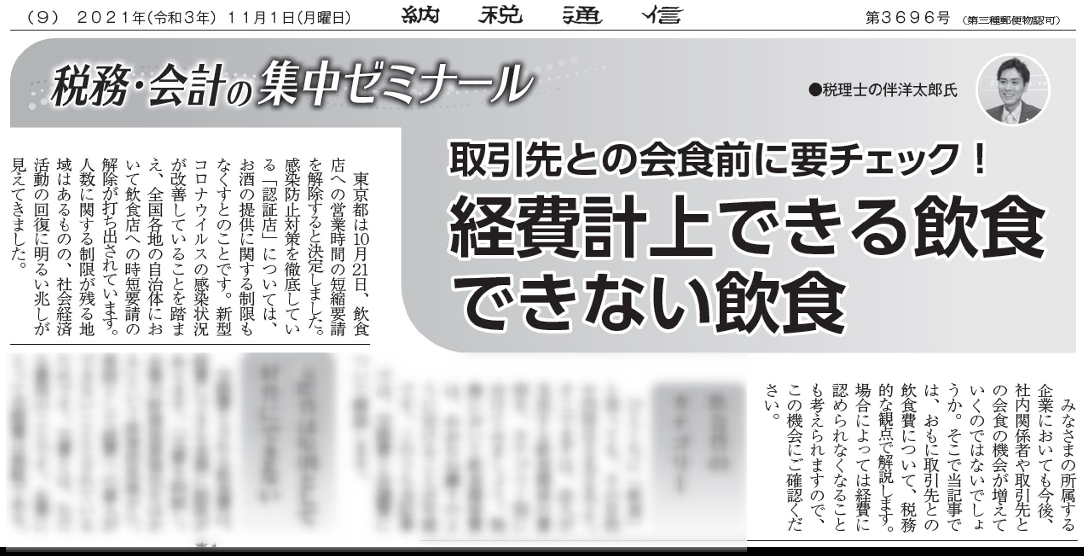 取引先との会食前に要チェック！　経費計上できる飲食できない飲食-1