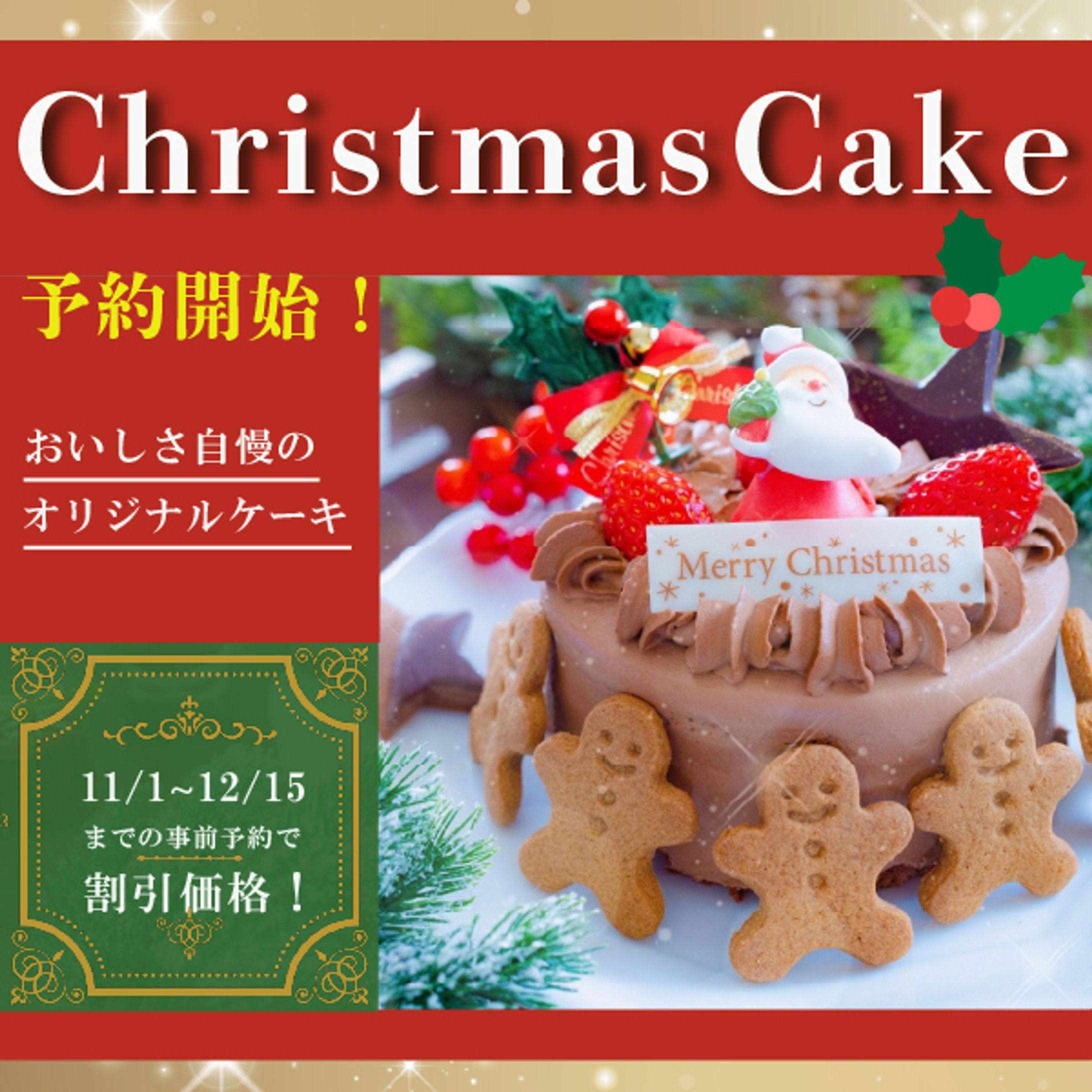想定案件/季節商品(クリスマスケーキ）の広告バナー-1