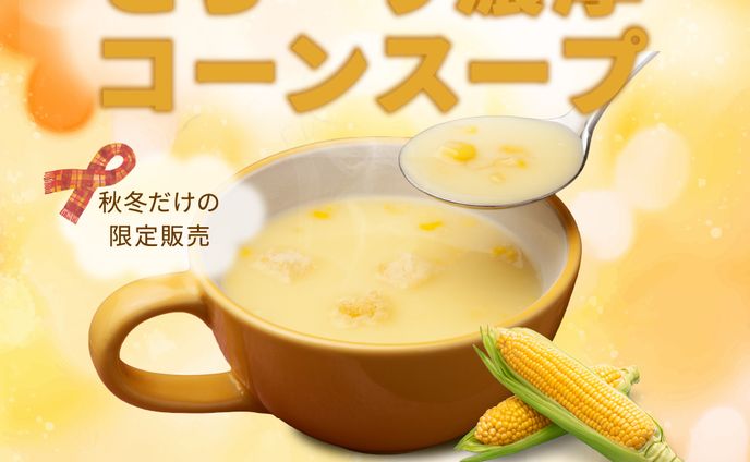 カフェ＿コーンスープ_バナー