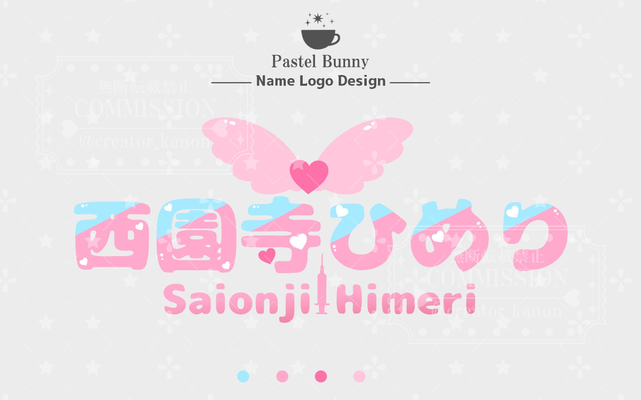 【ライブレイド所属】西園寺ひめり様 ネームロゴ-1