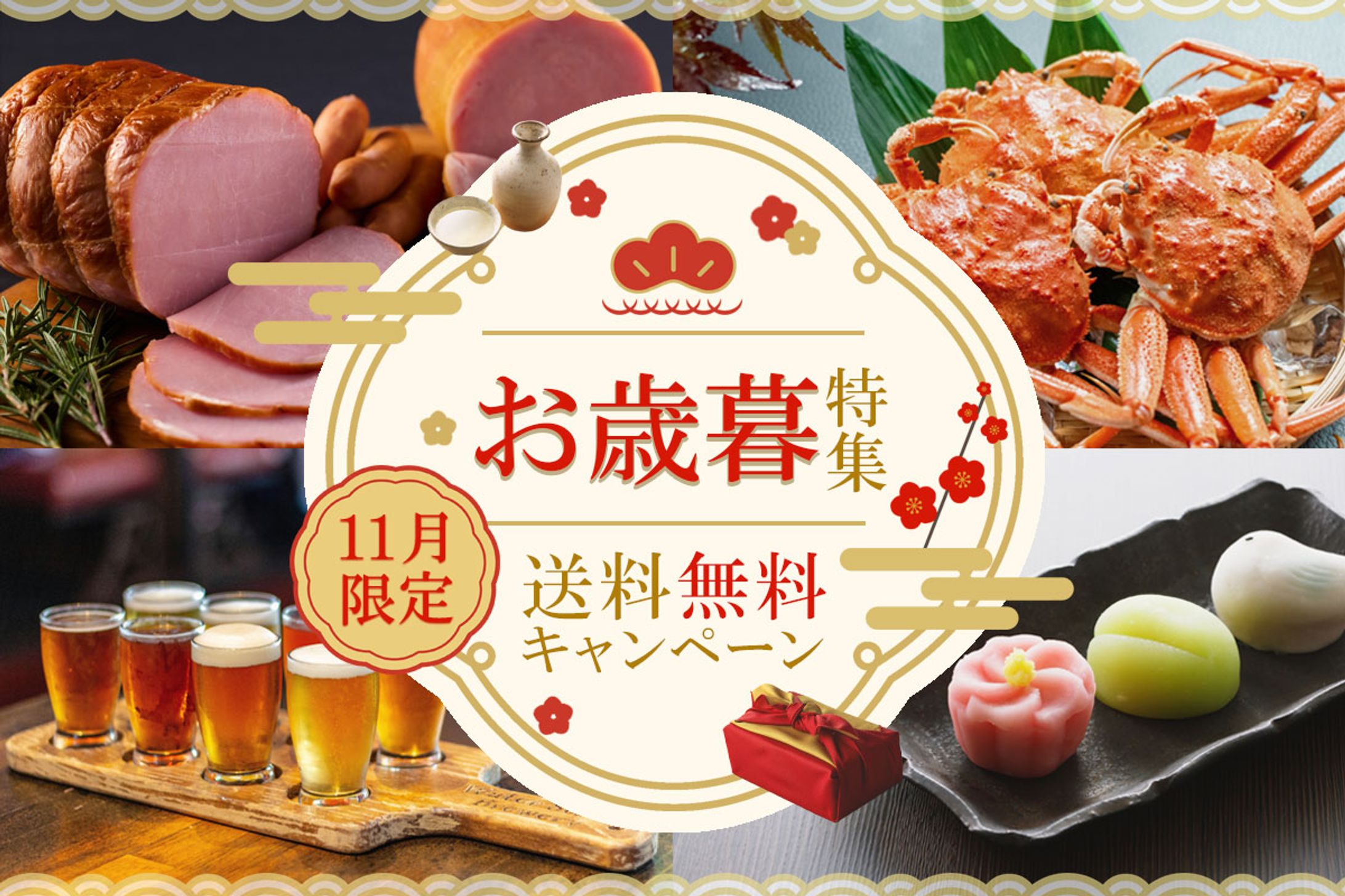 【架空案件】 お歳暮バナー-1
