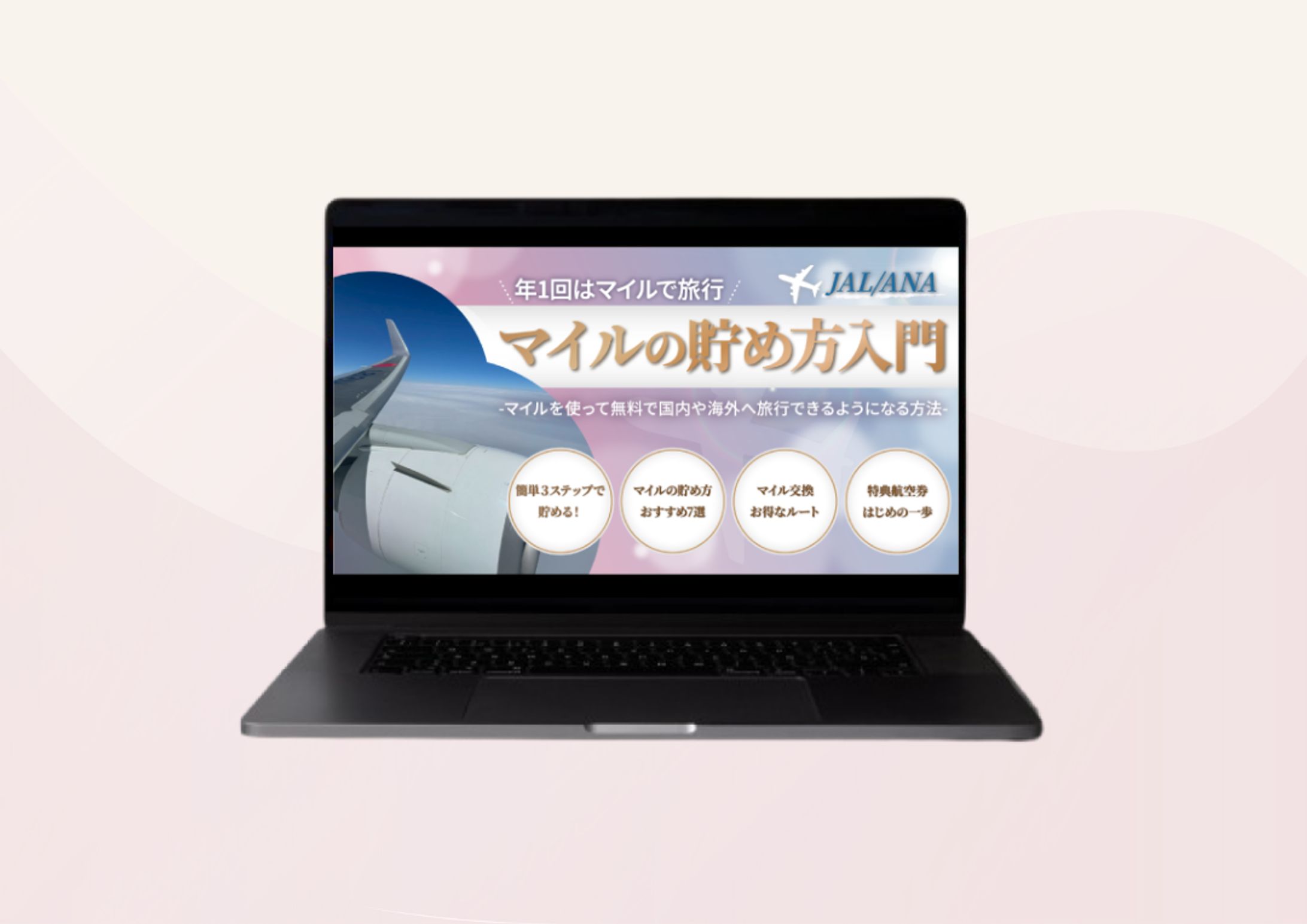 【note表紙】マイルの貯め方-1
