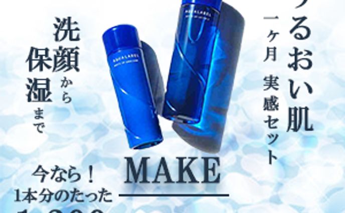 スキンケア用品のバナー