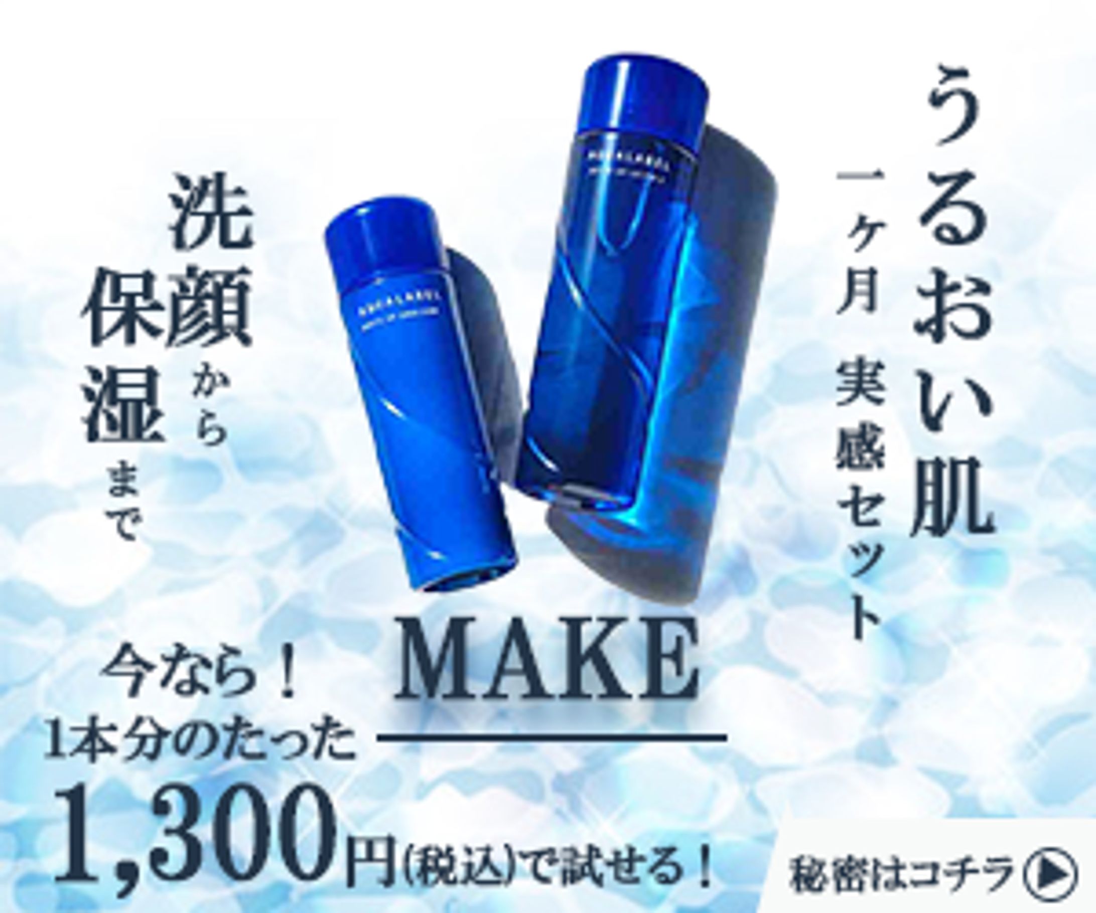 スキンケア用品のバナー-1