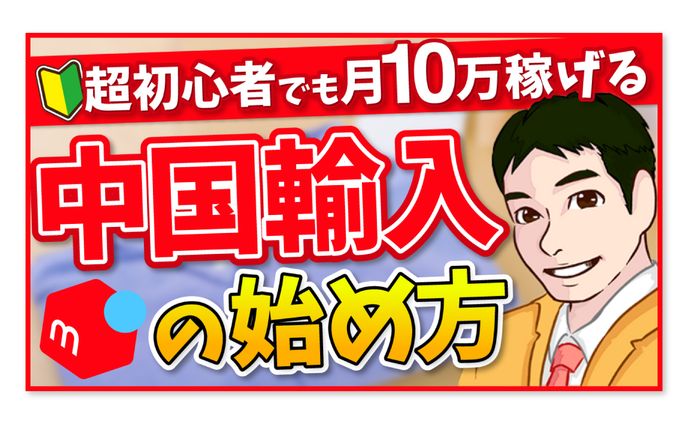 物販系サムネ