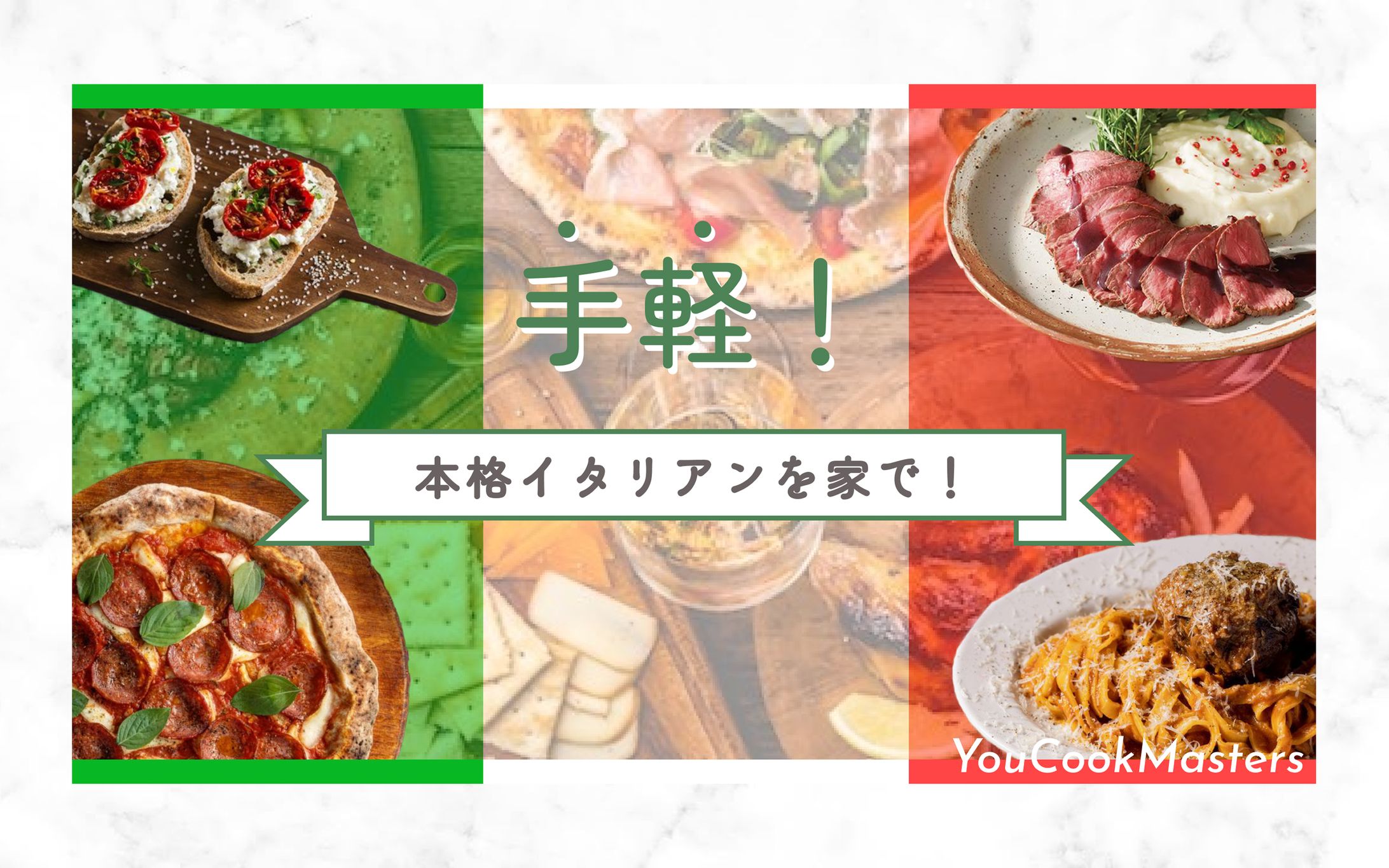 イタリアン【サムネイル】-1