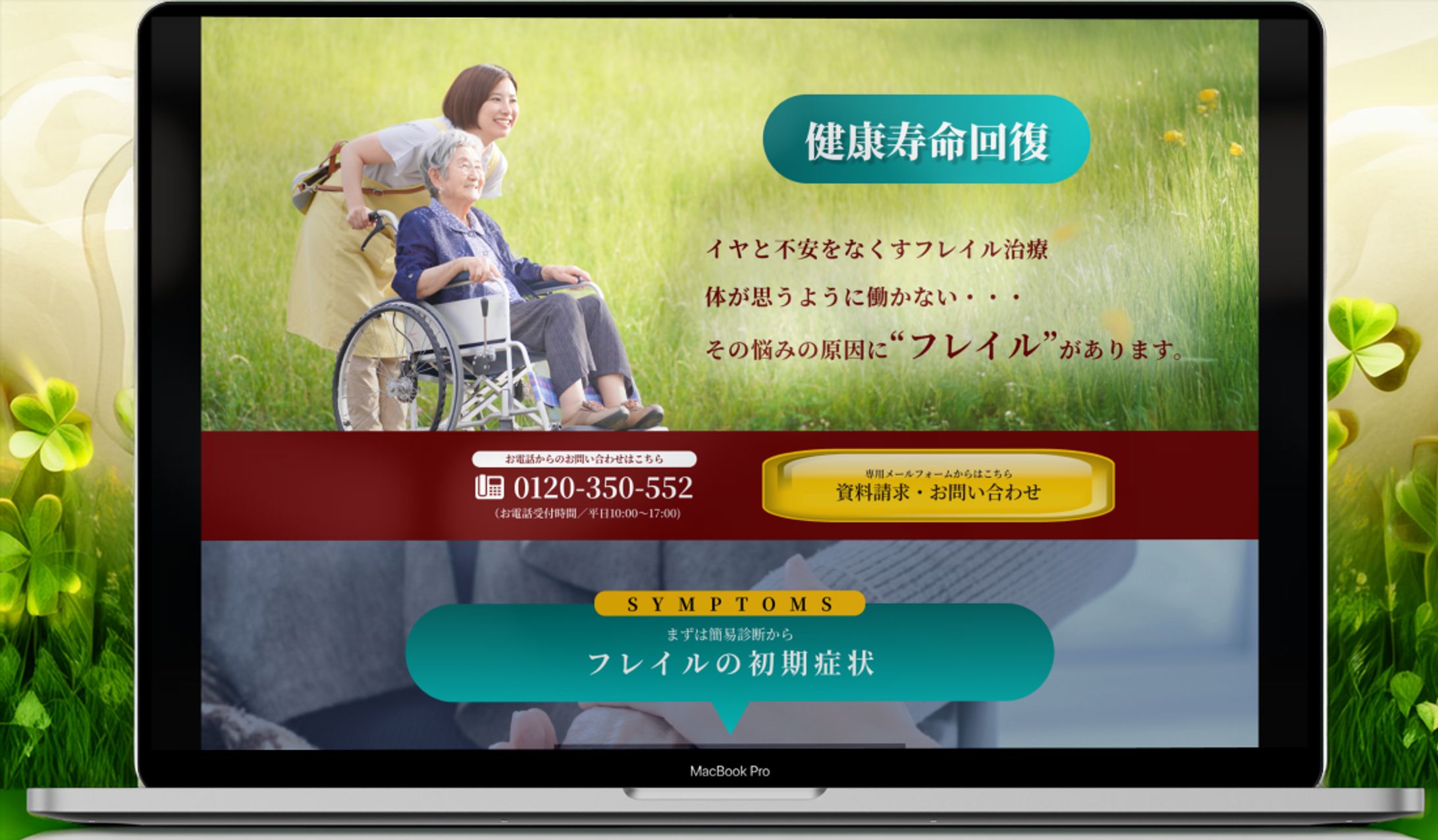 フレイル訪問医療のランディングページ-1