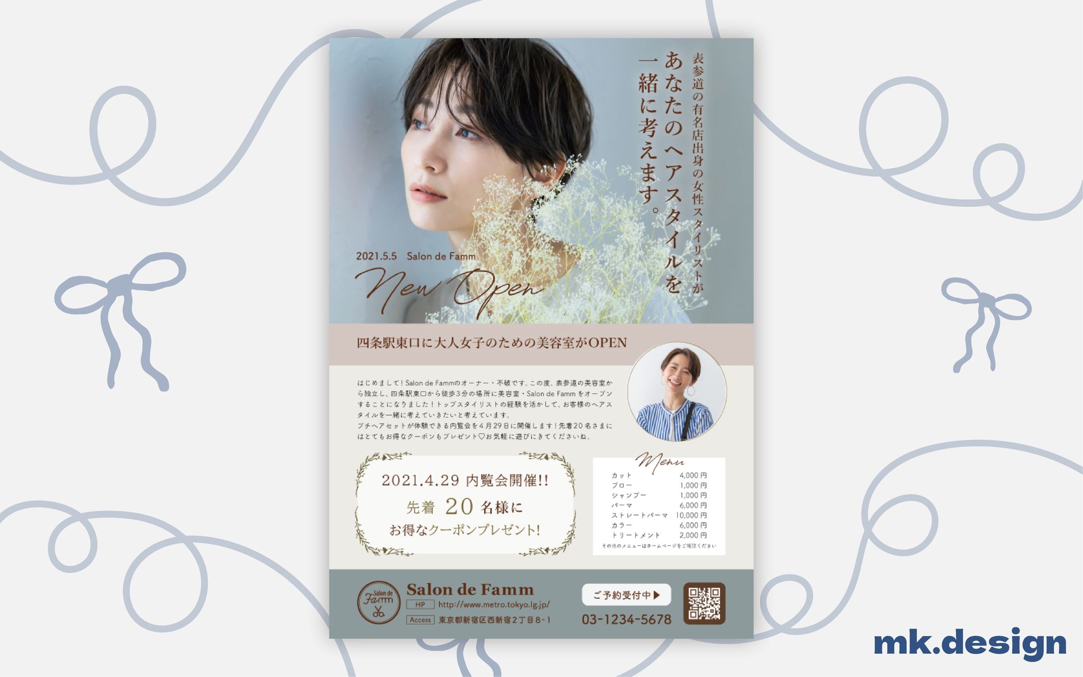 チラシ（Salon de Famm／美容室 新店オープン）-1