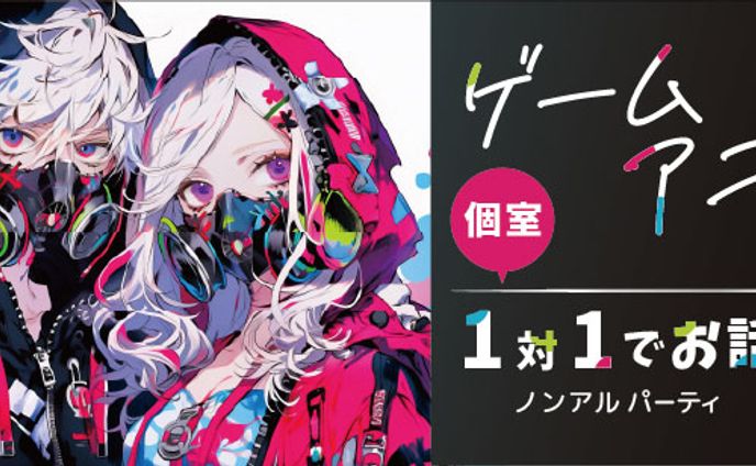 Banner【街コン】