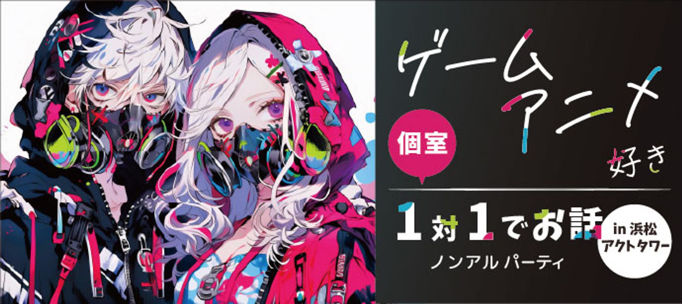 Banner【街コン】-1