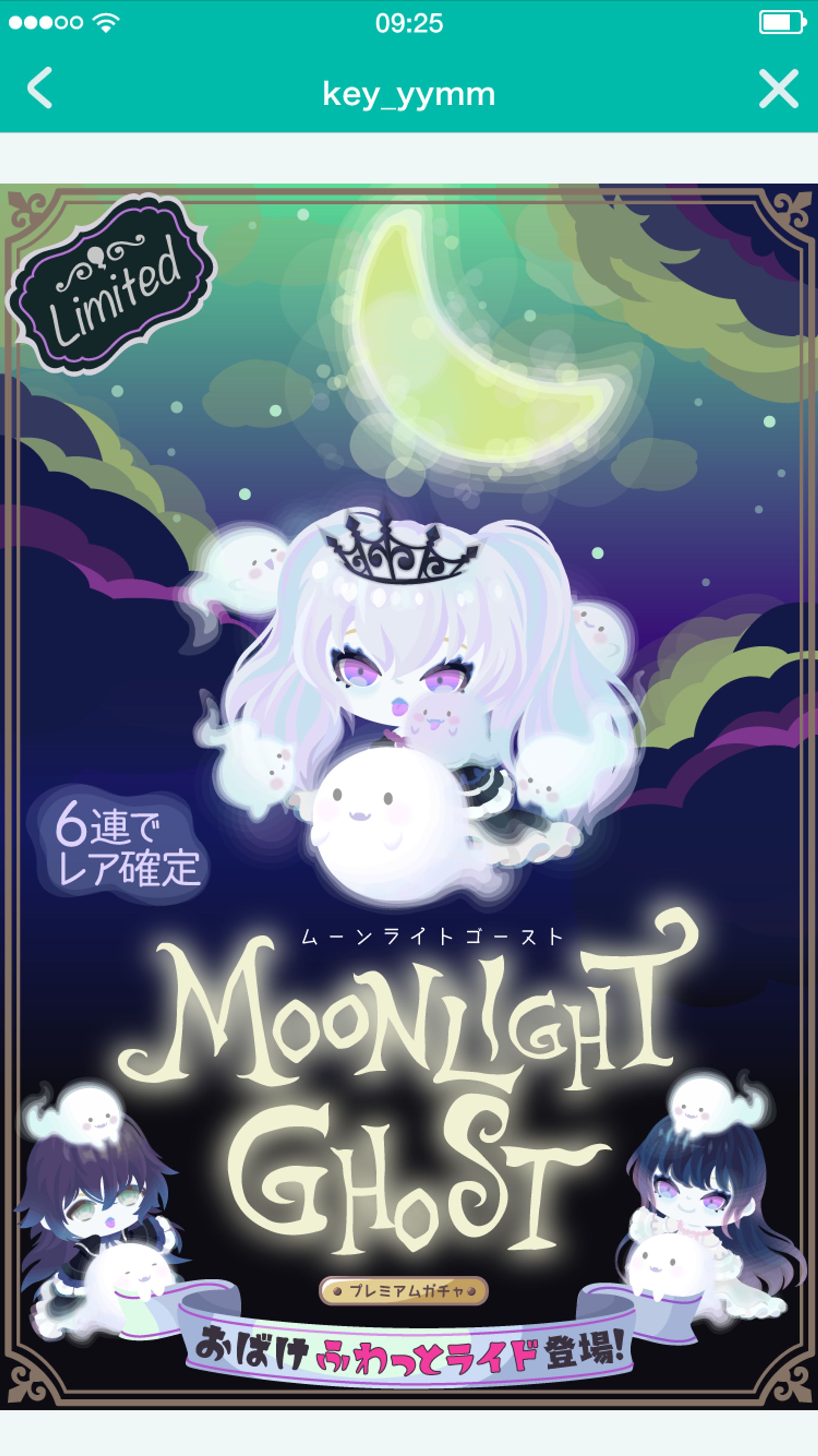 ムーンライトゴースト-1