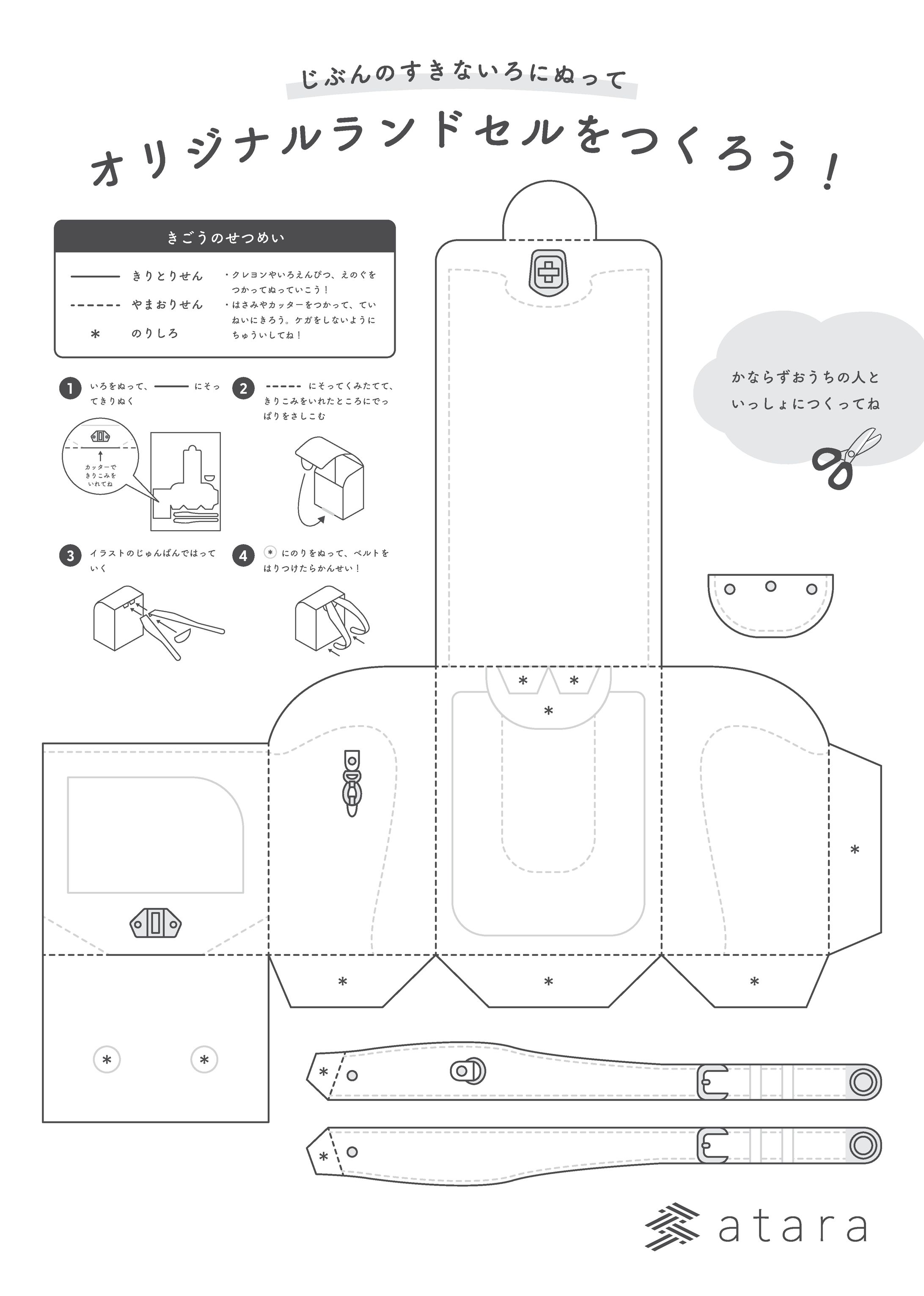 ランドセル_ペーパークラフト-1