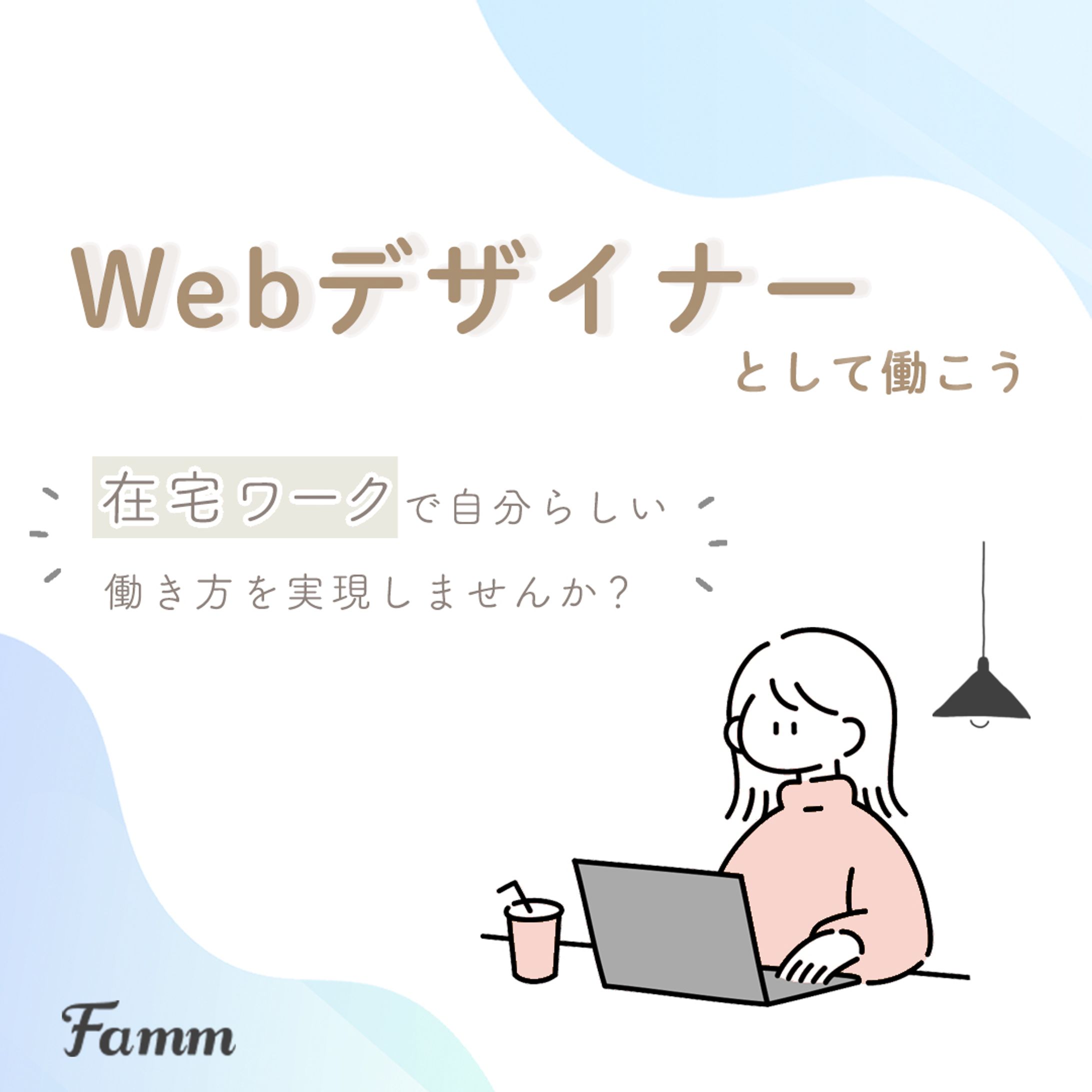 Webデザイン２-1