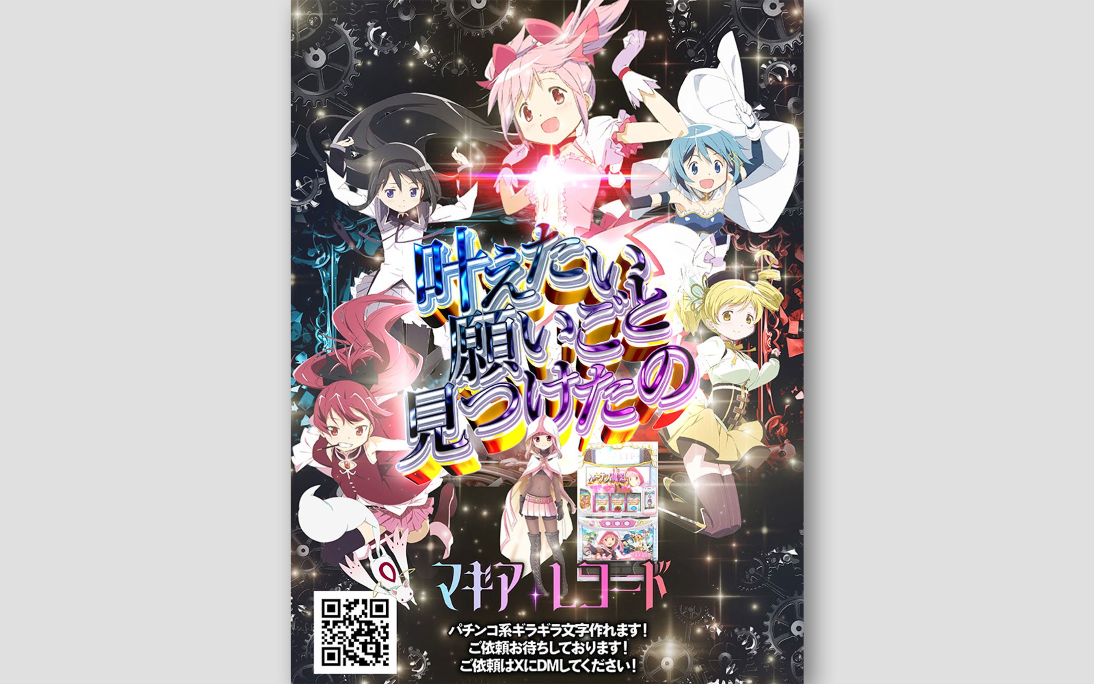 ポスタートレース-1