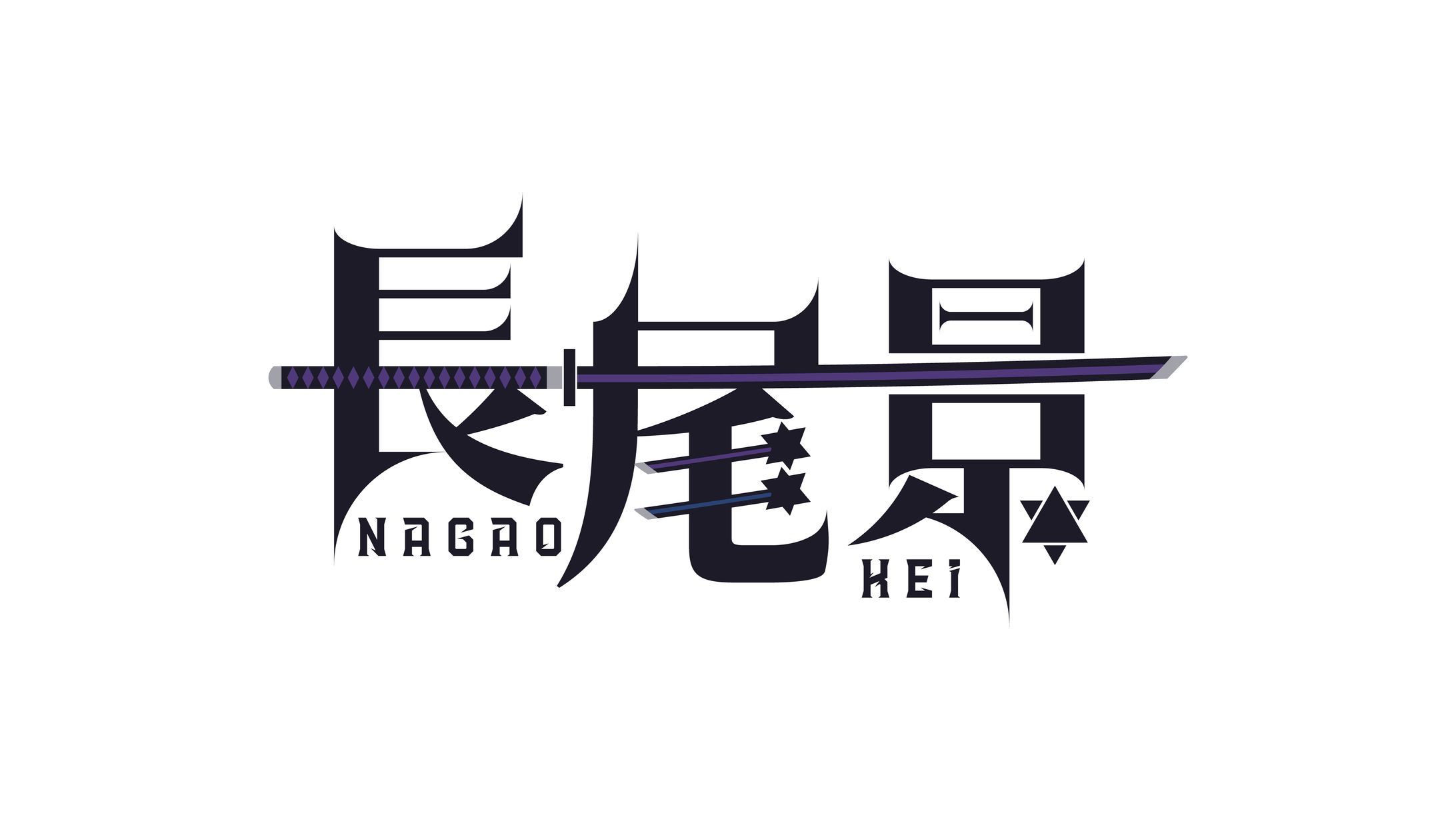 長尾景-1