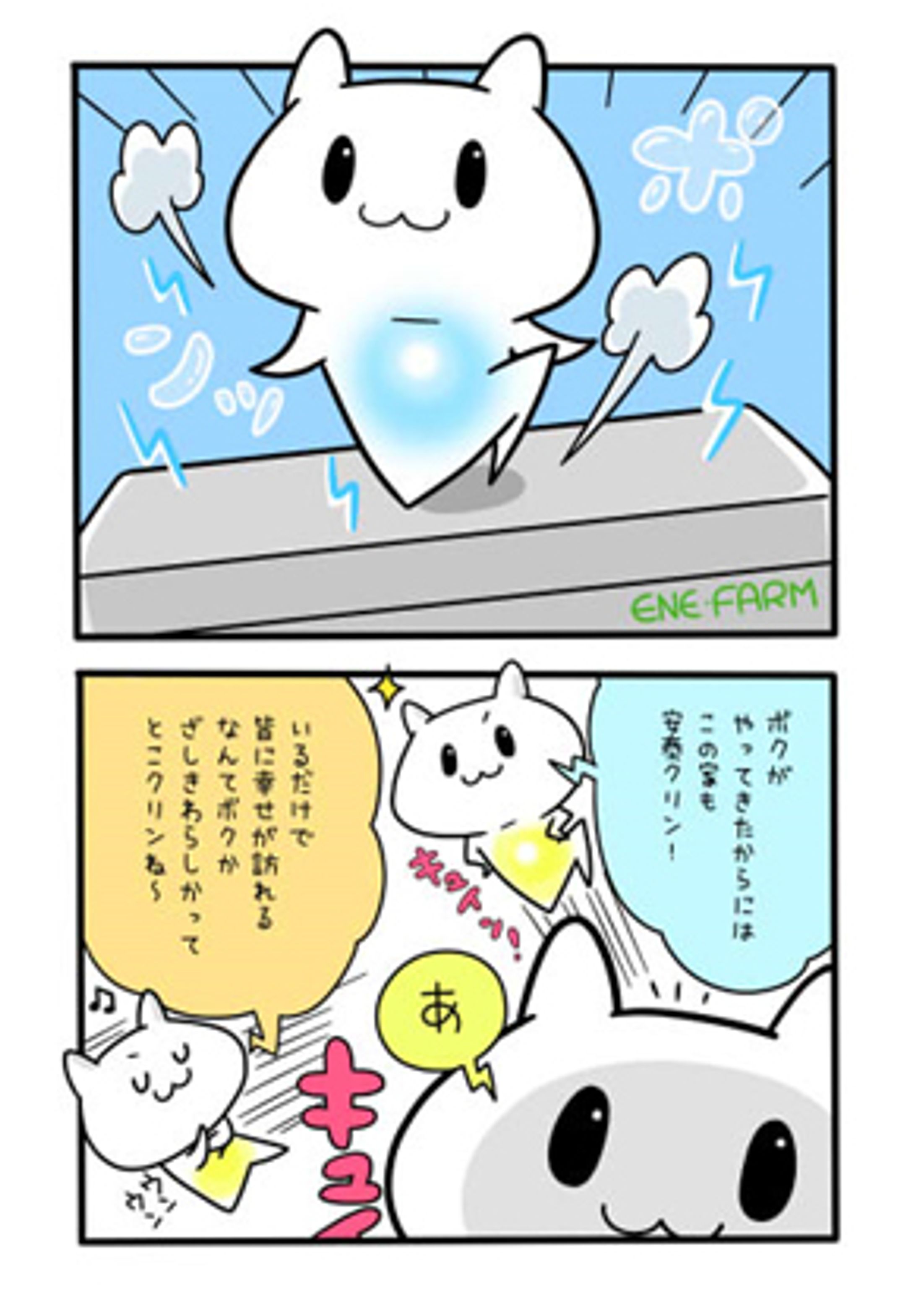 マンガでわかる！教えて！ダブル発電(大阪ガス)-1