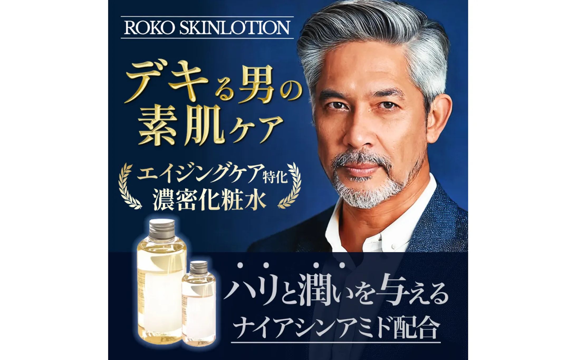 【Banner】男性化粧水-1