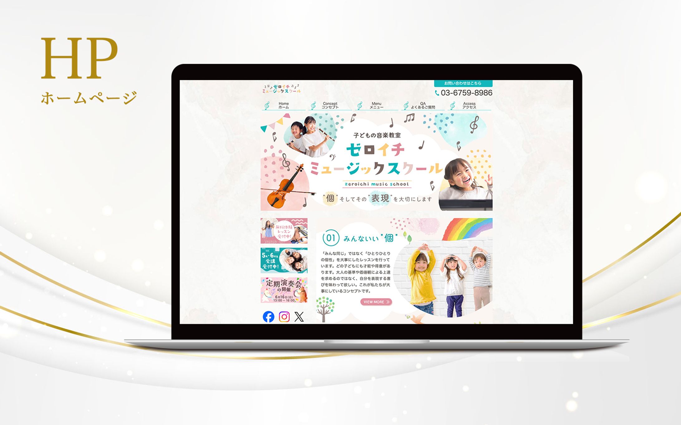 【HP】音楽教室（架空制作）-1