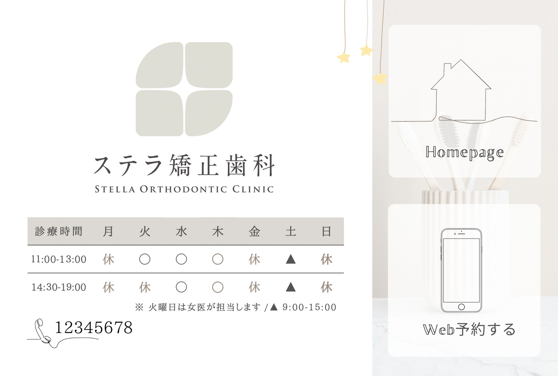 STELLA LINEリッチメニュー（大）-1