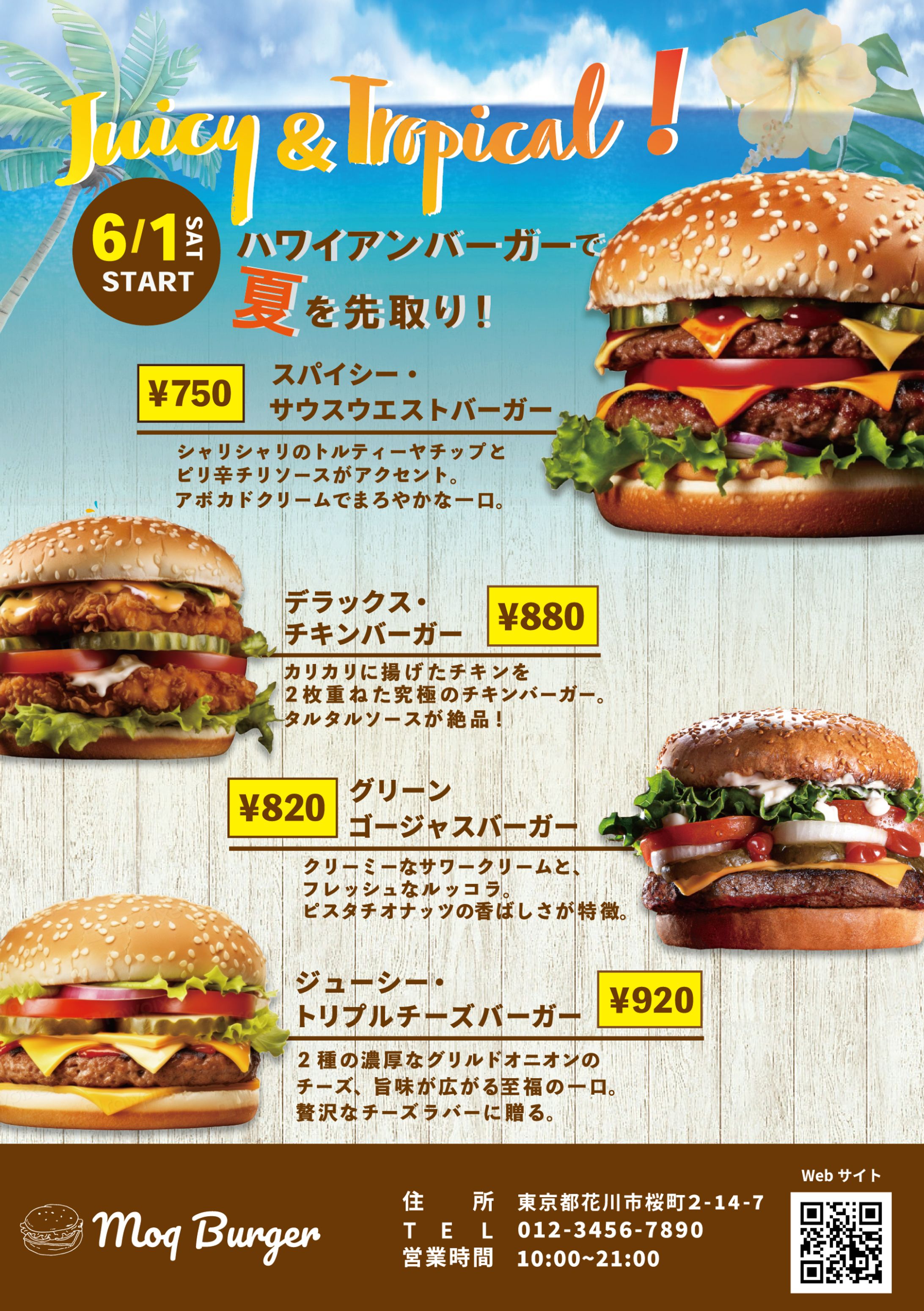 新商品のハンバーガーの告知/チラシ-1
