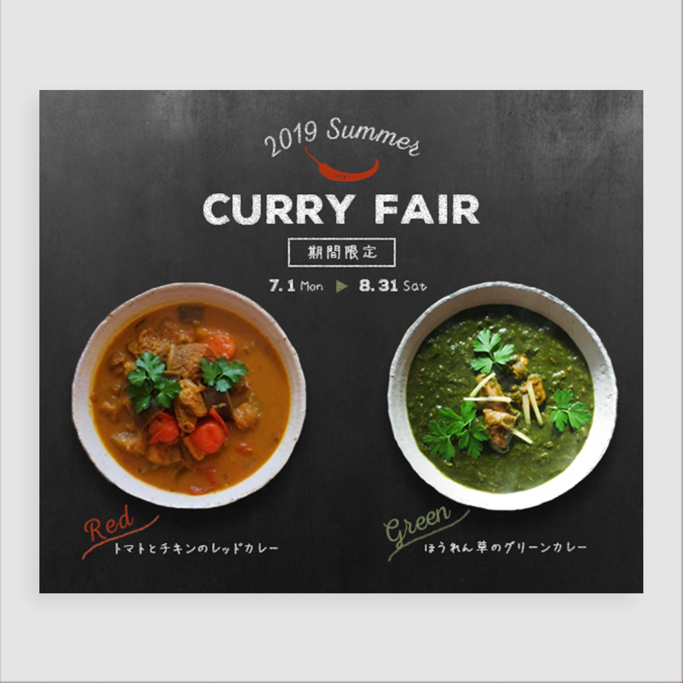 バナーデザイン (カフェのカレーフェア・架空)-1