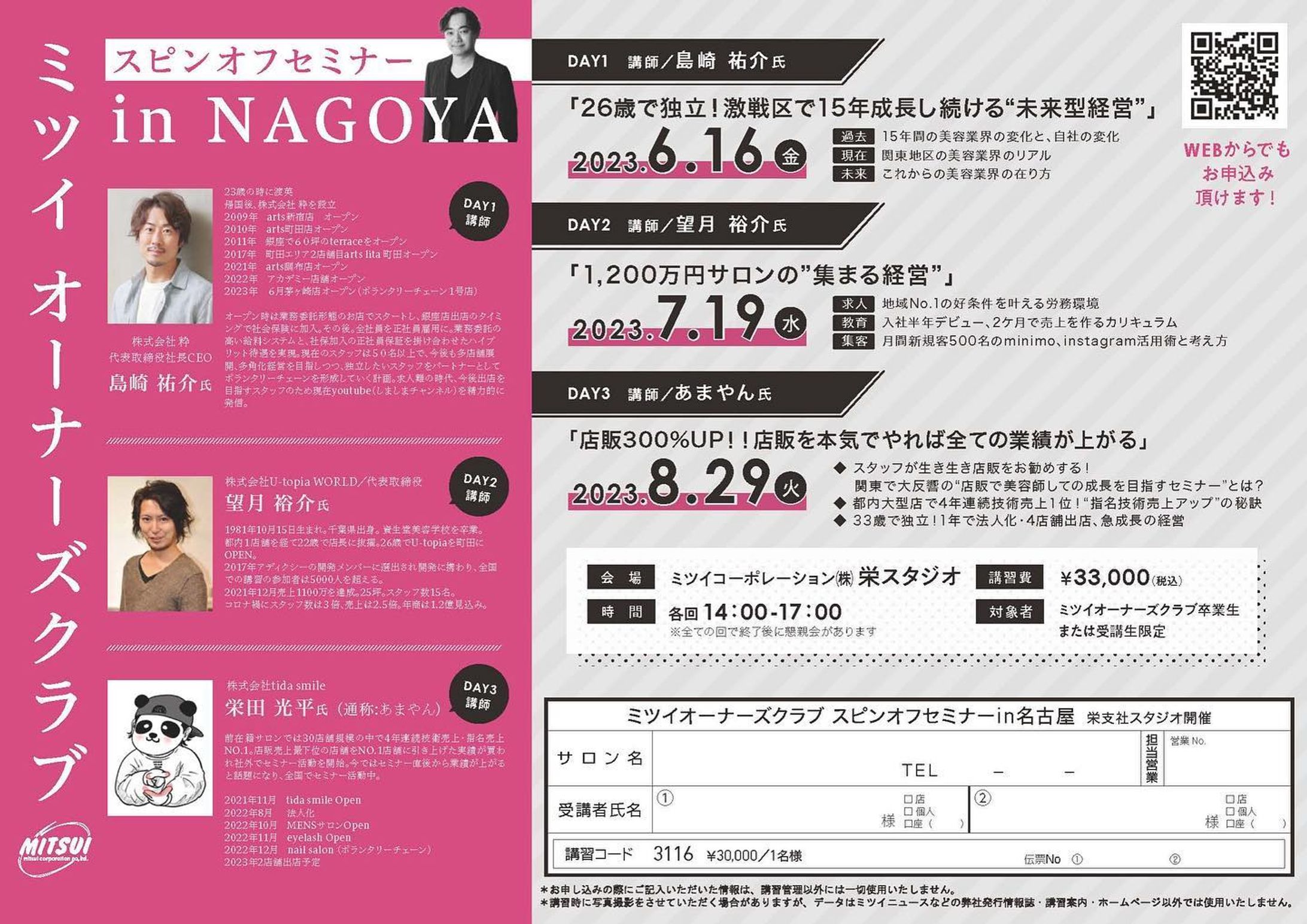 【ミツイオーナーズクラブ・スピンオフセミナー】

※本セミナーはミツイオーナーズクラブ名古屋卒業生・受講者限定となっております

東京×名古屋

名古屋入門編×名古屋レギュラーコース

経営者×経営者

の新たな「つなぐ」企画です🔥

講師で登壇していただくのはミツイオーナーズクラブ東京一期卒業生の3人🏫

僕がミツイオーナーズクラブを通じてご縁を頂き、衝撃を受けた東京一期の受講生の方々です😵✨

坂口社長のスケールが大きく、スピードの早い世界観を受けて、どう"美容室経営"に落とし込み、成果を上げたかを共有して頂きます✍️

僕は御三方にお会いして「経営」「求人」「集客」「教育」「店販」の概念が大きく変わりました⚡️

よりフォーカスして解像度の高い、次の日から行動を起こせるような内容となっております🏃

しかも！
全ての回にファシリテーターとしてご参加頂きます😁
（※特別ゲストにも出演交渉中です）

経営者コミュニティ・ミツイオーナーズクラブはこの先も続いていきます✈️-1