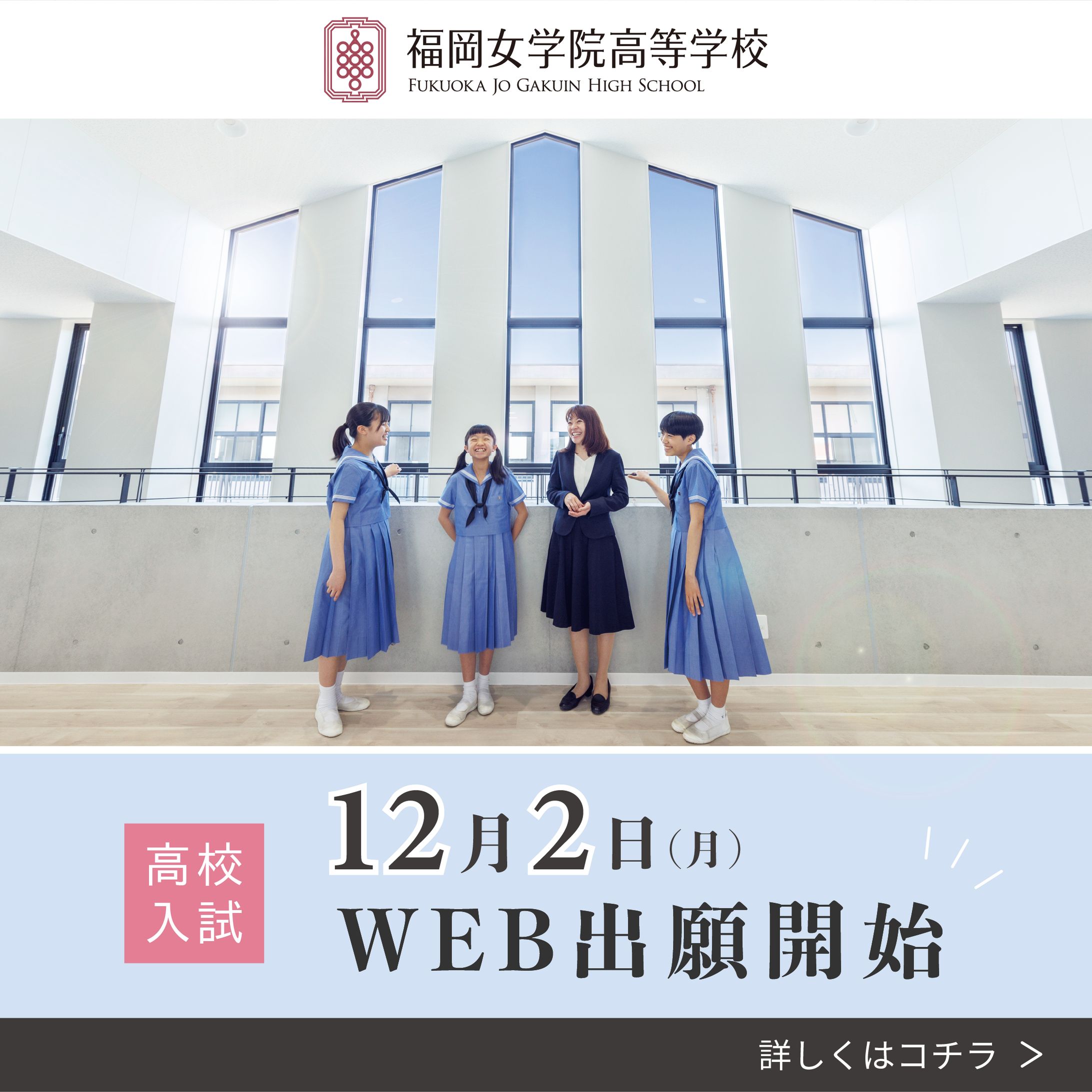 【学校広報】2025年度入試出願情報【Instagram】-1