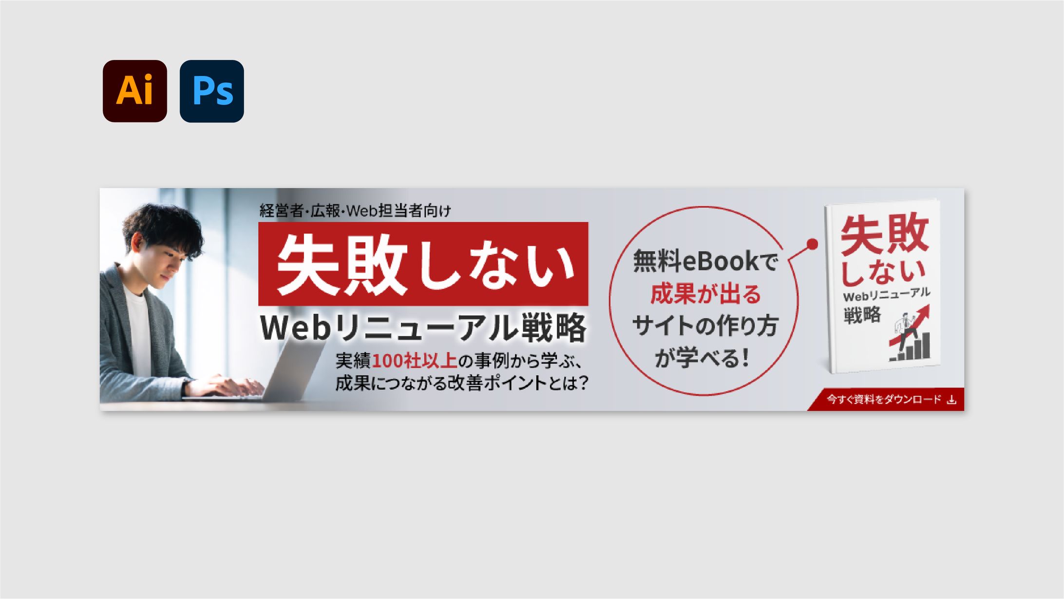 【バナー】ビジネス向けプロモーション-1