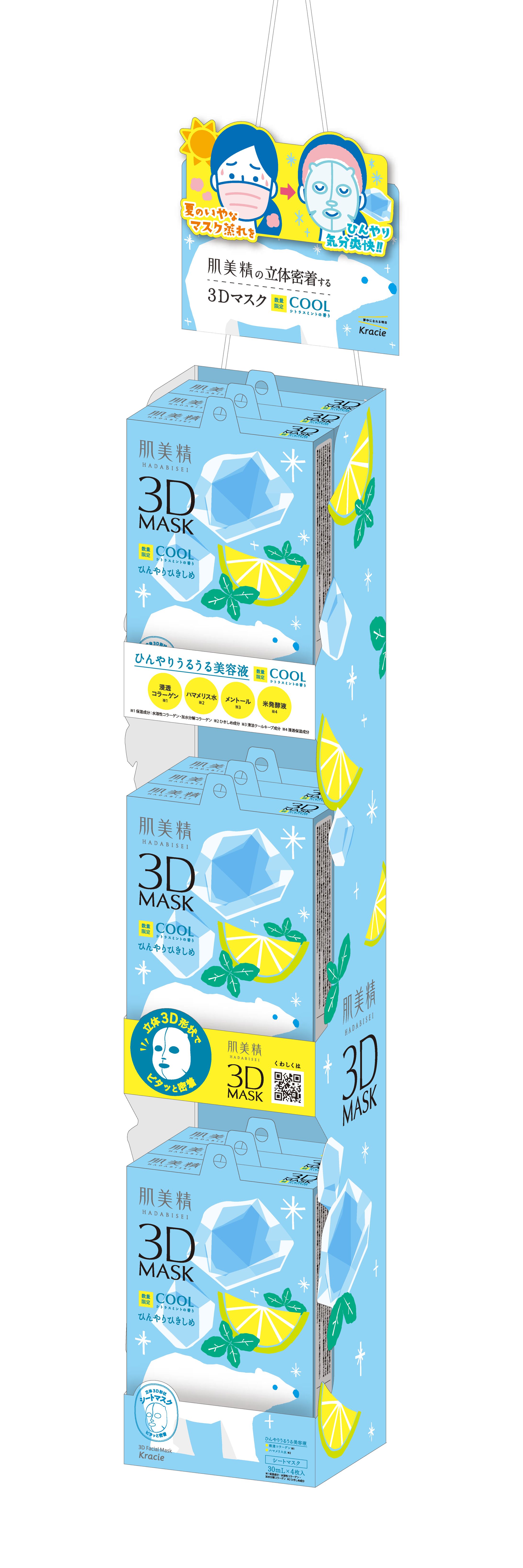 肌美精3Dマスク 店頭ディスプレイ-1