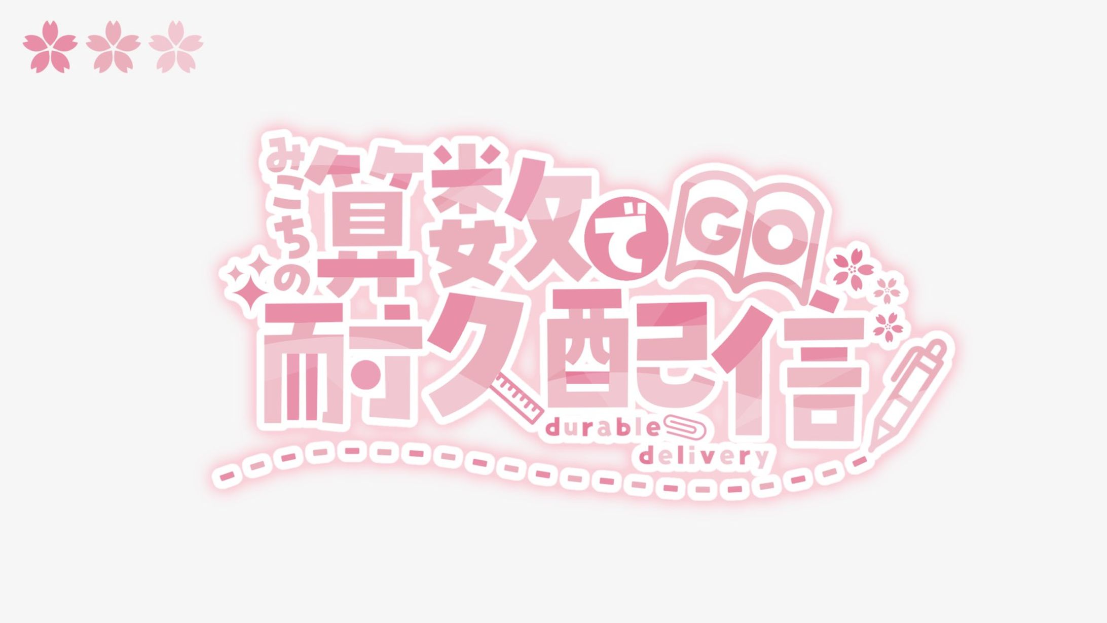 算数でGO耐久配信FA-1