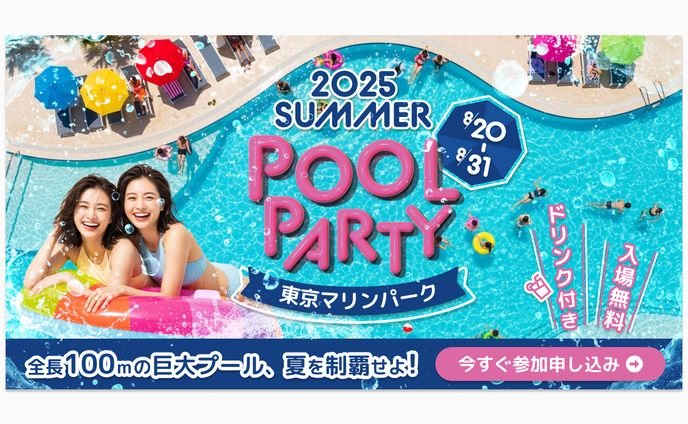 夏の屋外プールイベントキャンペーンバナー