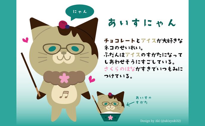 キャラクターデザイン、にゃんず
