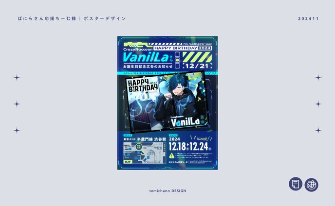 「VanilLaさん誕生日広告」告知ポスターデザイン