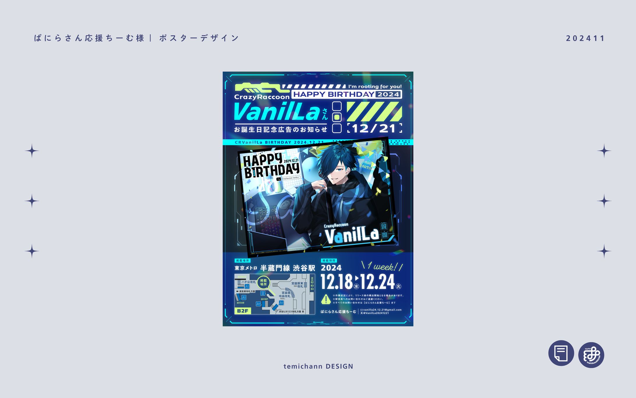 「VanilLaさん誕生日広告」告知ポスターデザイン-1