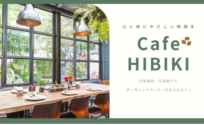 カフェのホームページ（架空HP）