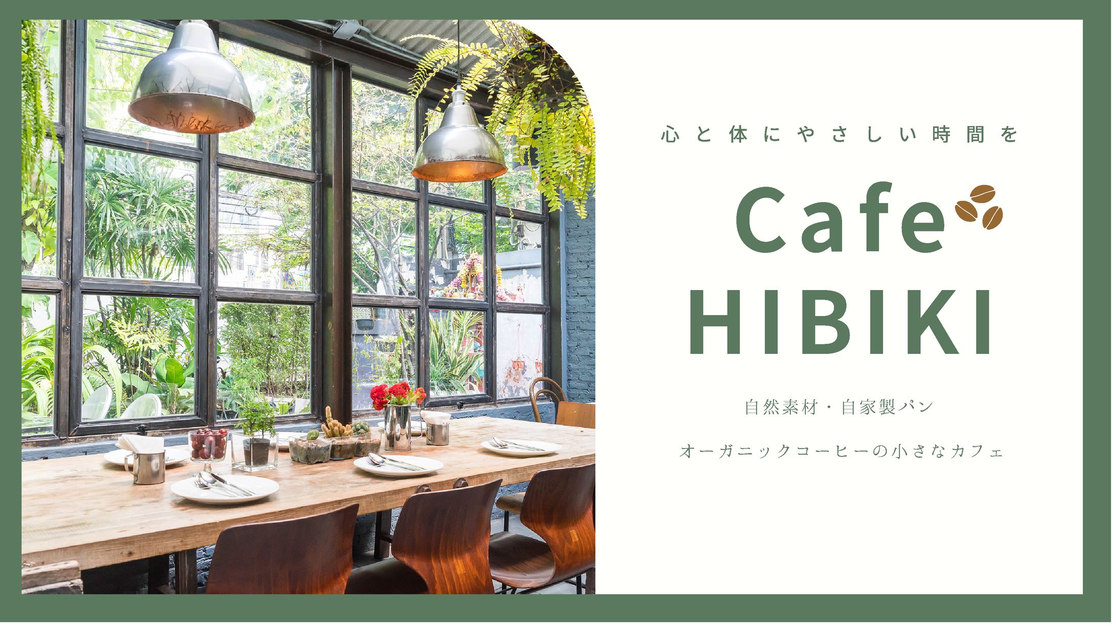 カフェのホームページ（架空HP）-1